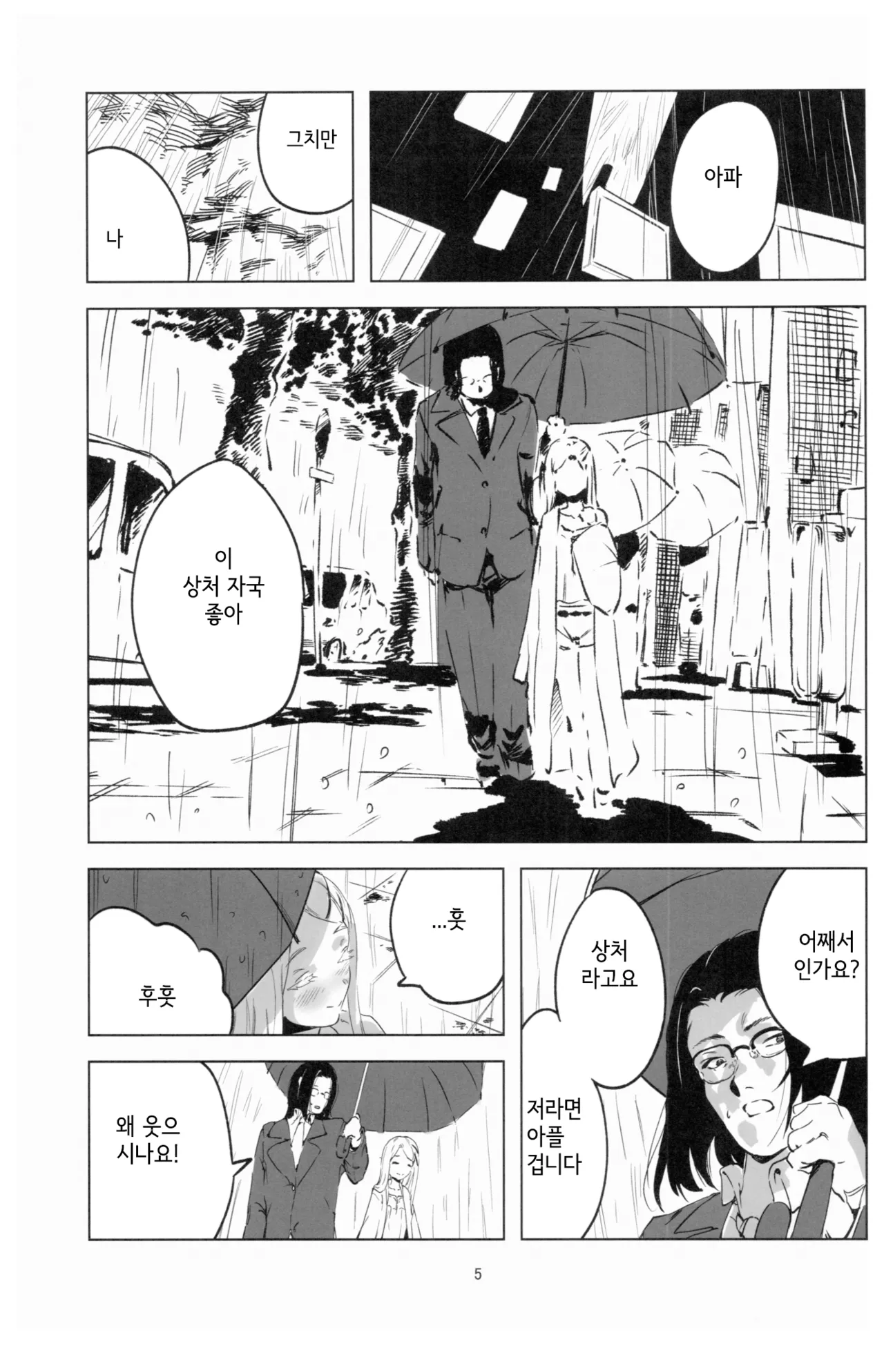 2024.8.12 page 4 full