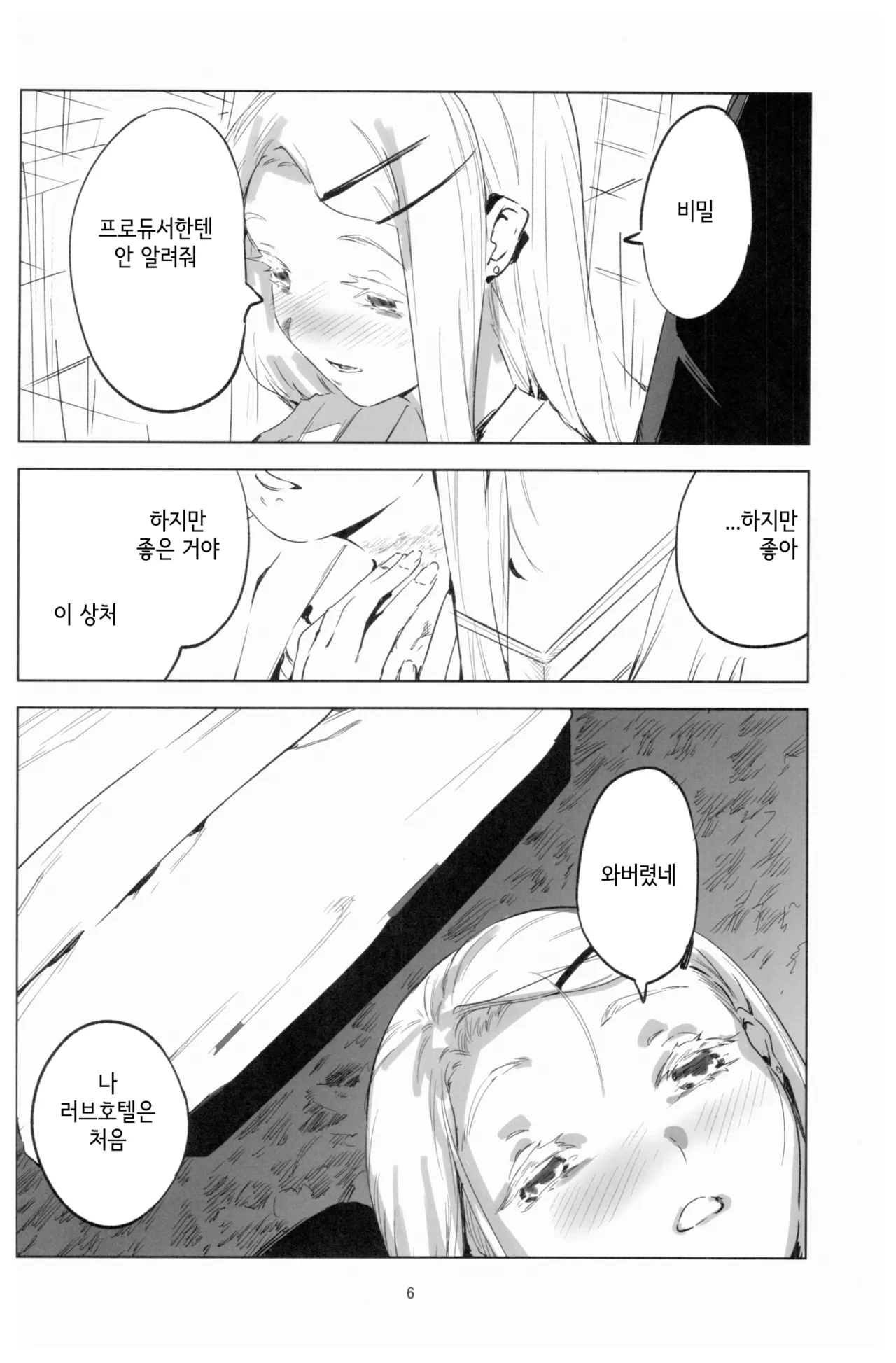 2024.8.12 page 5 full