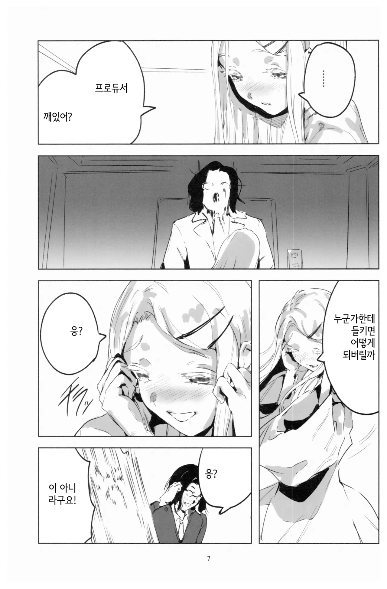 2024.8.12 page 6 full