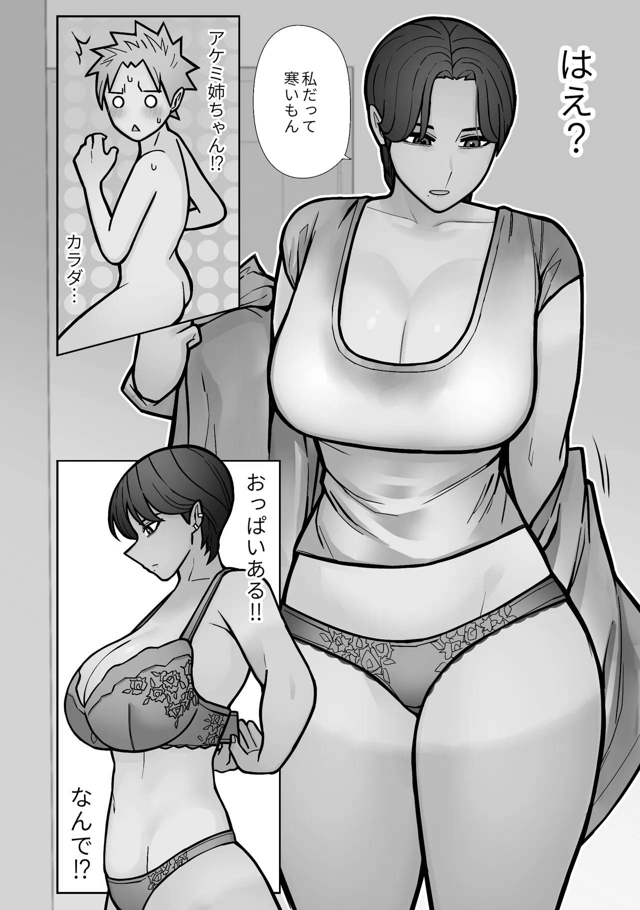 昔とちがうとこ。 page 10 full