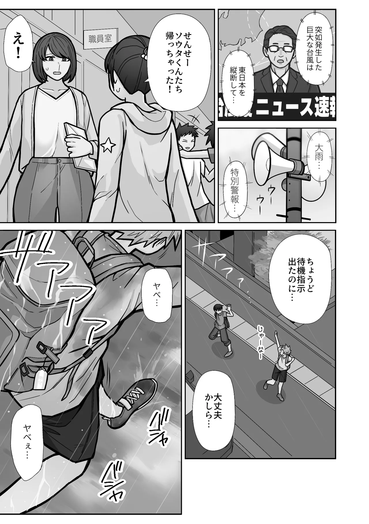 昔とちがうとこ。 page 3 full