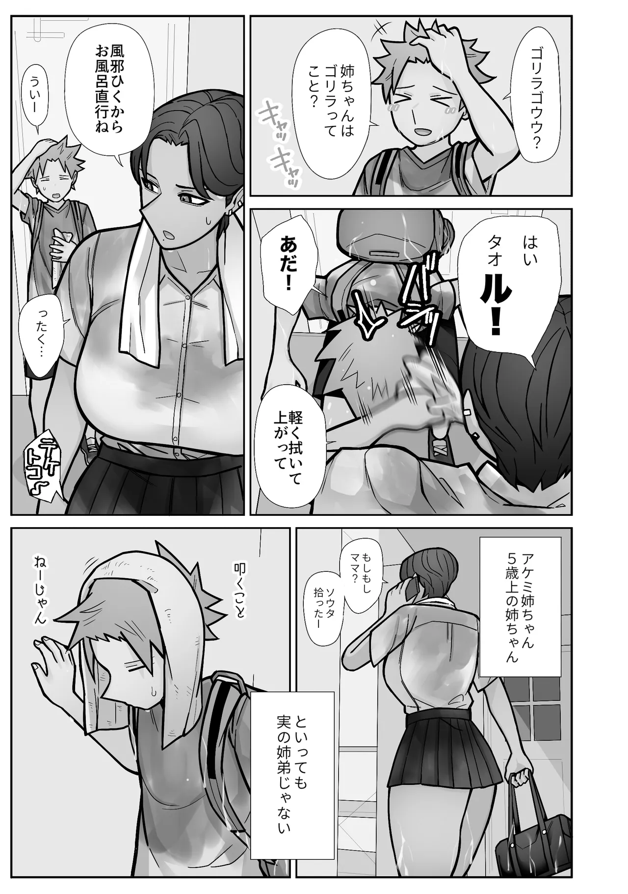 昔とちがうとこ。 page 7 full