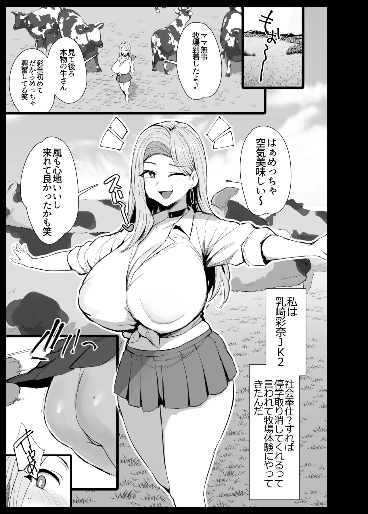 ギャル牧場体験進捗 page 1 full