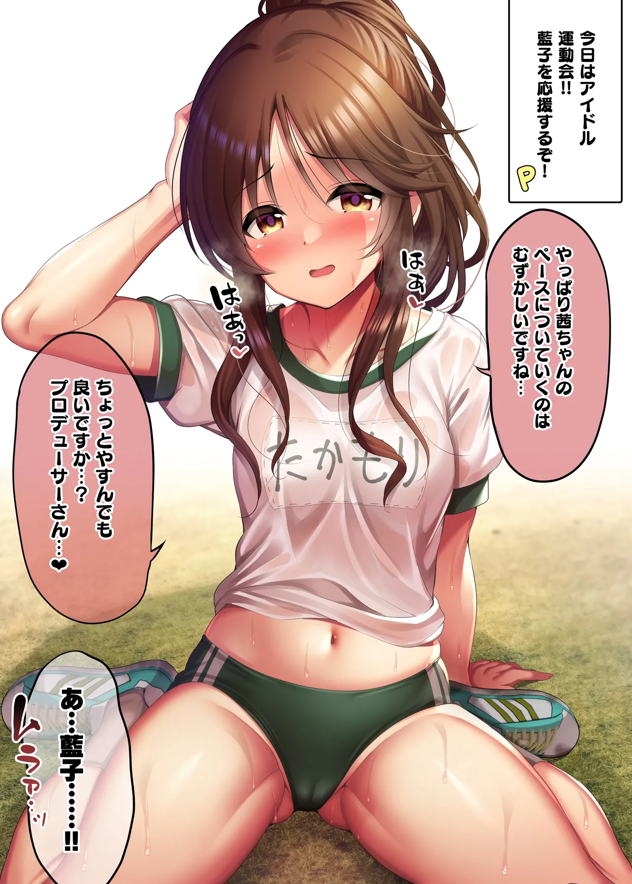 ブルマ藍子と汗だく大運動会 page 3 full