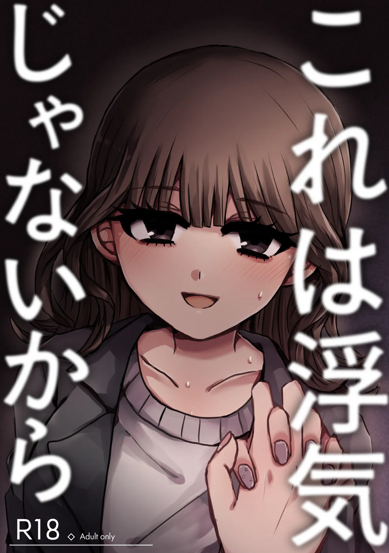 Kore wa Uwaki ja Nai kara page 1 full