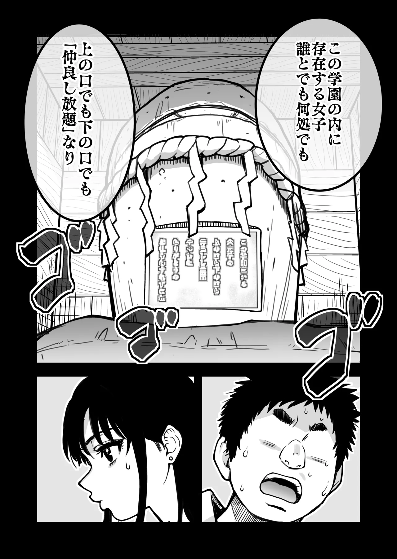 Honkou no Zen Joshi Seito no Ue no Kuchi to Shita no Kuchi wa Nakayoshi Houdai datte Shitteru no wa Ore dake?! page 2 full