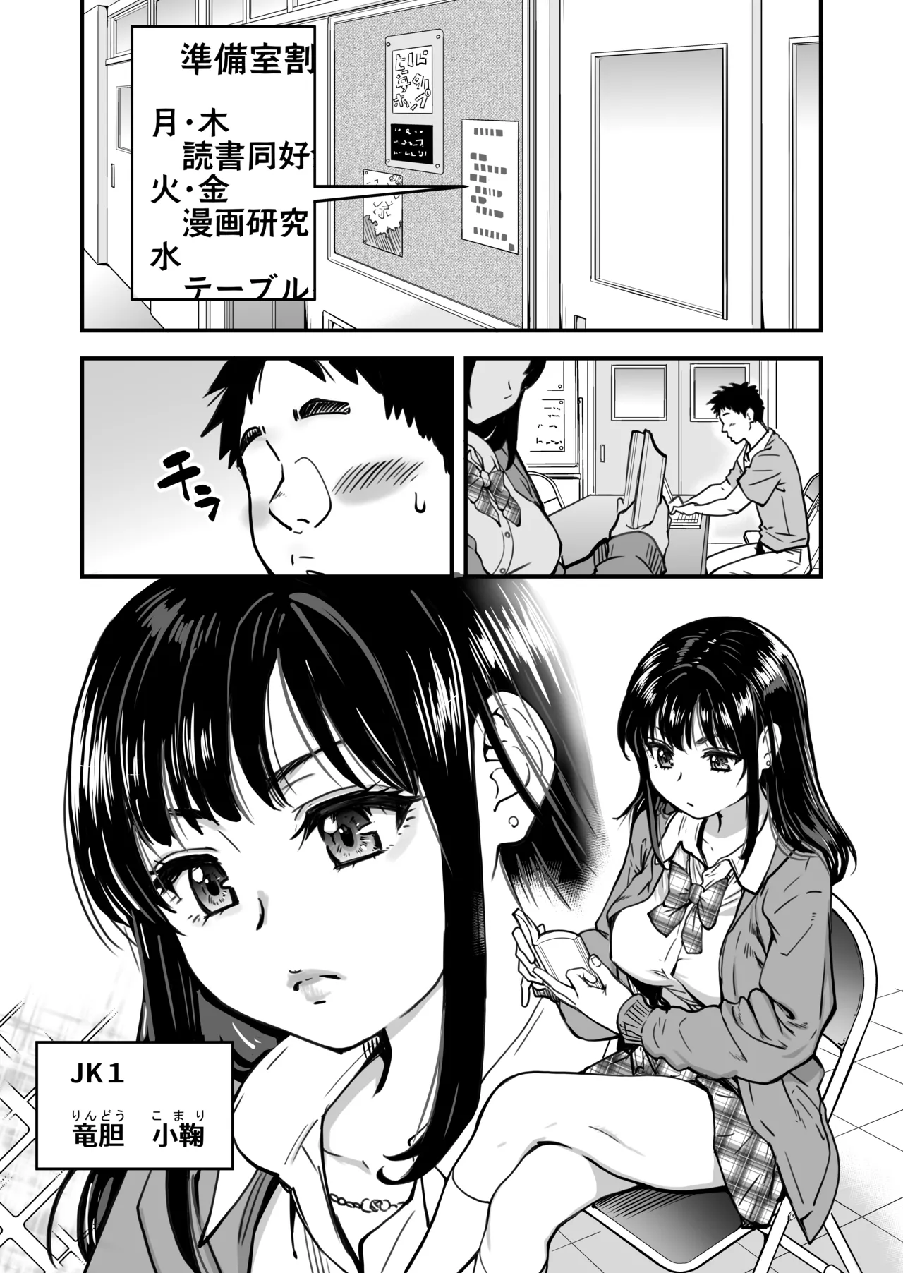 Honkou no Zen Joshi Seito no Ue no Kuchi to Shita no Kuchi wa Nakayoshi Houdai datte Shitteru no wa Ore dake?! page 8 full
