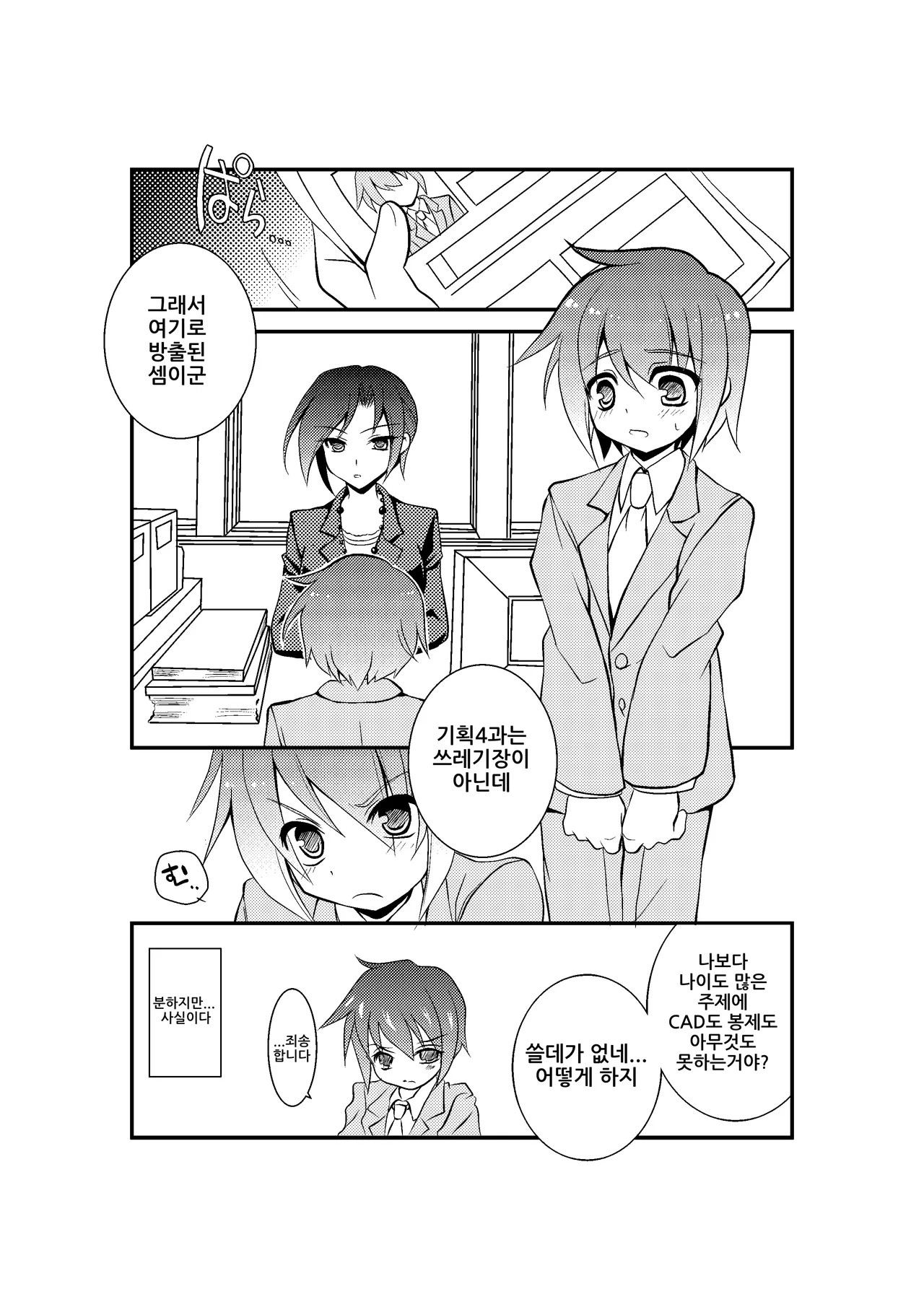 4-ka no Shoujo Model | 4과의 소녀모델 page 2 full