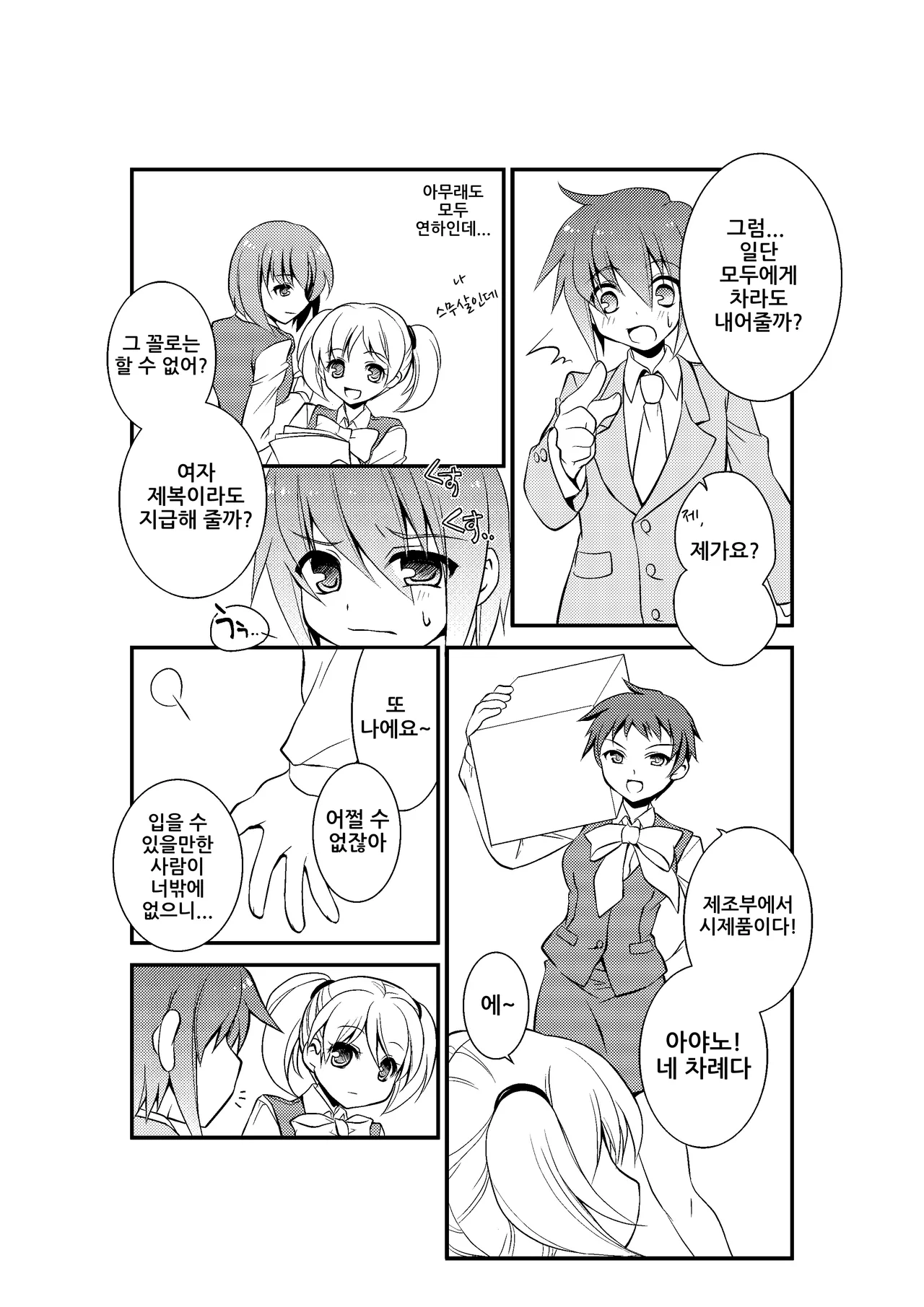 4-ka no Shoujo Model | 4과의 소녀모델 page 3 full