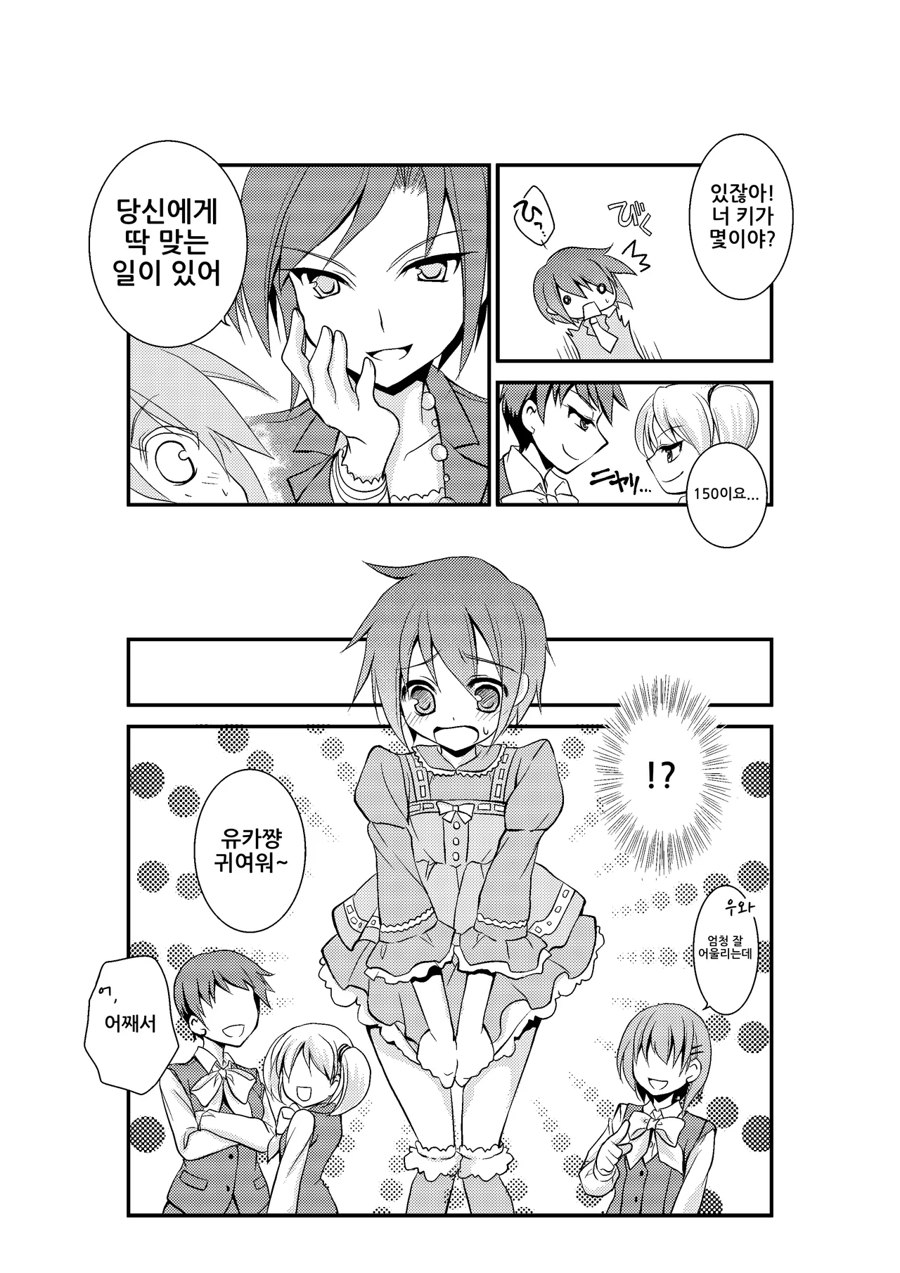 4-ka no Shoujo Model | 4과의 소녀모델 page 4 full