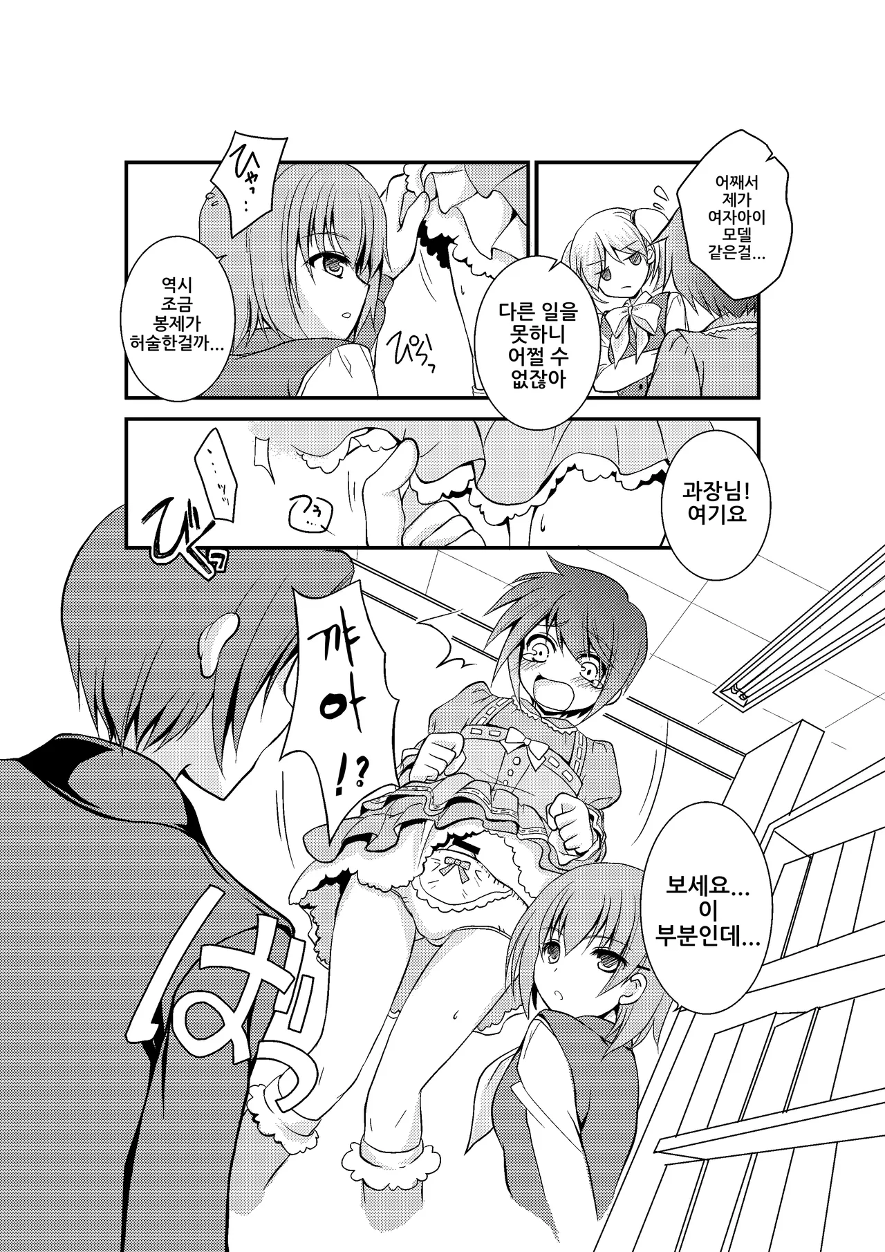 4-ka no Shoujo Model | 4과의 소녀모델 page 5 full