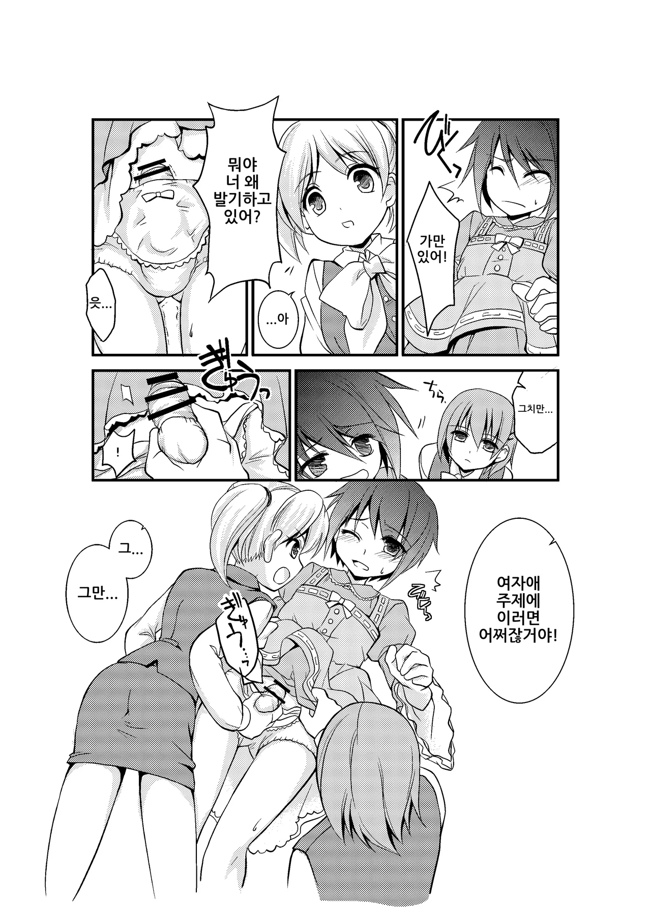 4-ka no Shoujo Model | 4과의 소녀모델 page 6 full