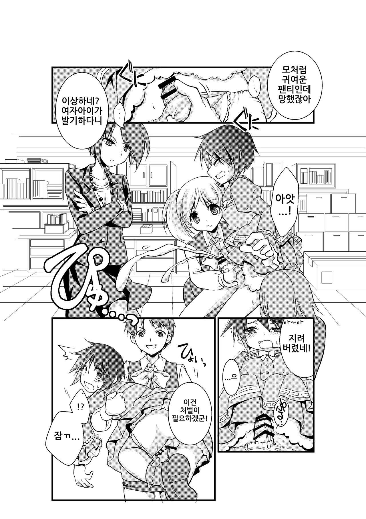 4-ka no Shoujo Model | 4과의 소녀모델 page 7 full