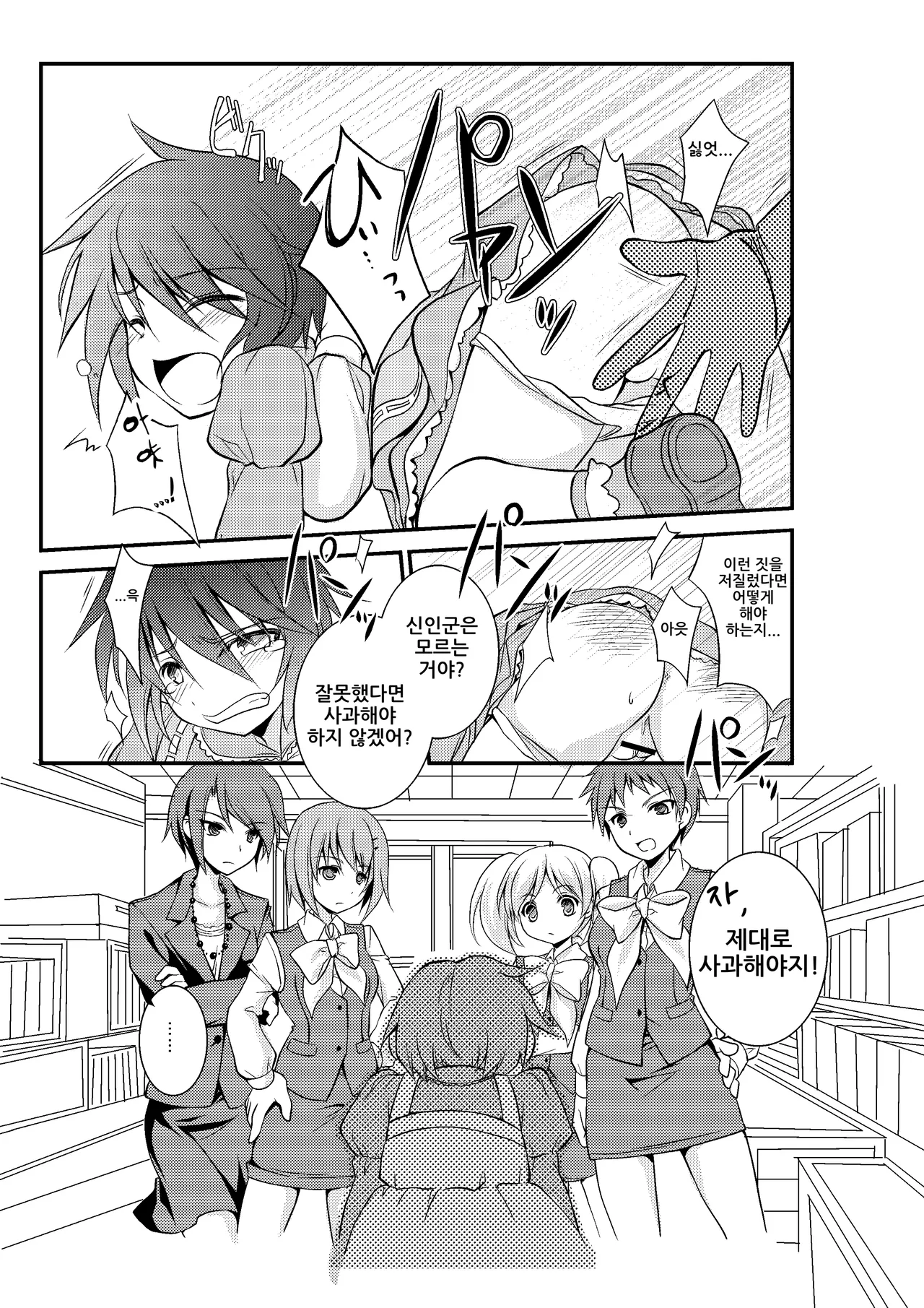 4-ka no Shoujo Model | 4과의 소녀모델 page 8 full