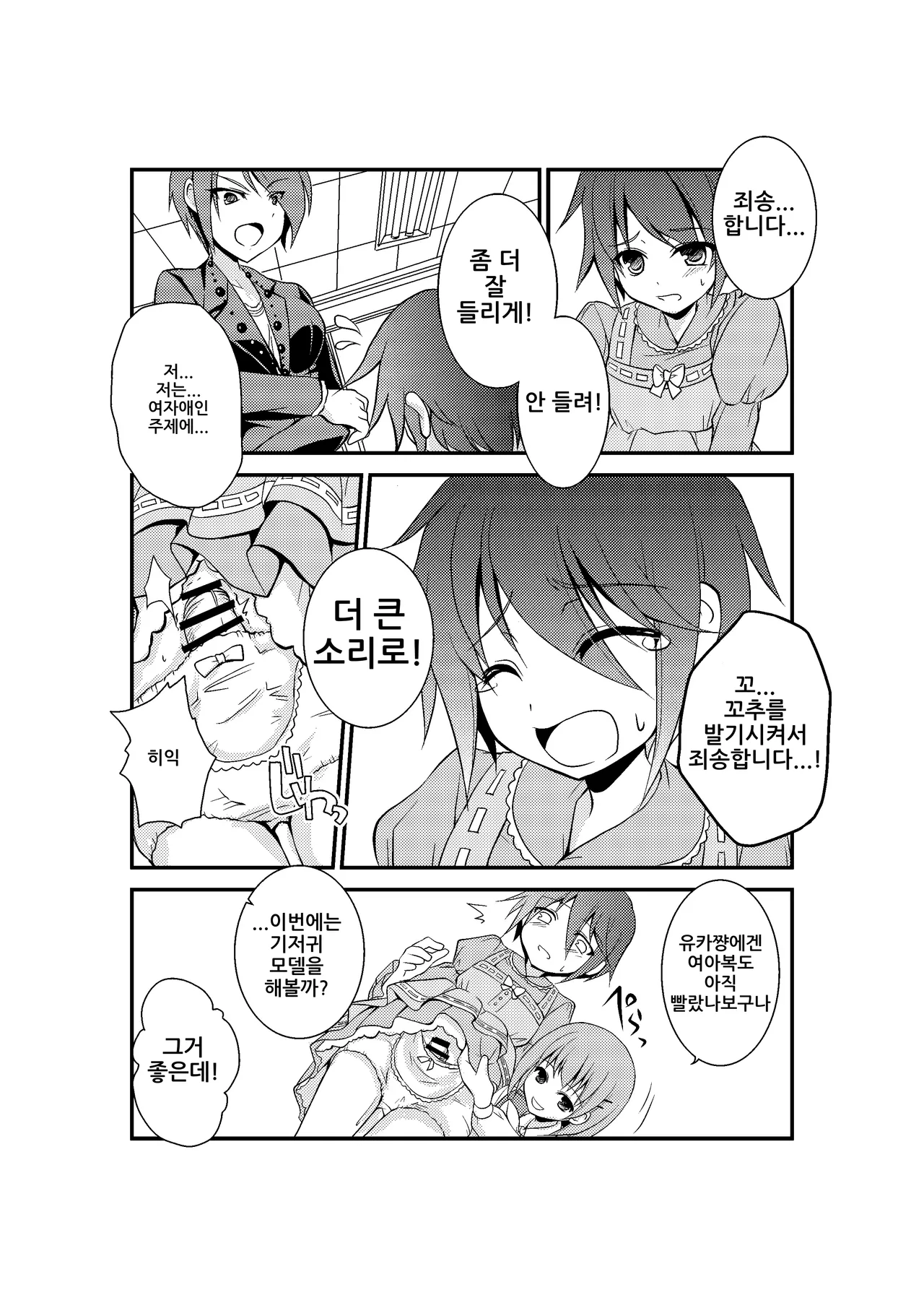4-ka no Shoujo Model | 4과의 소녀모델 page 9 full