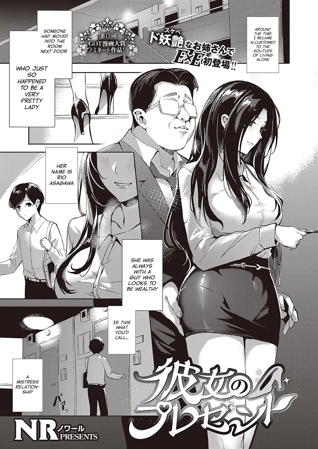 Kanojo no Present | Her Present page 1 full