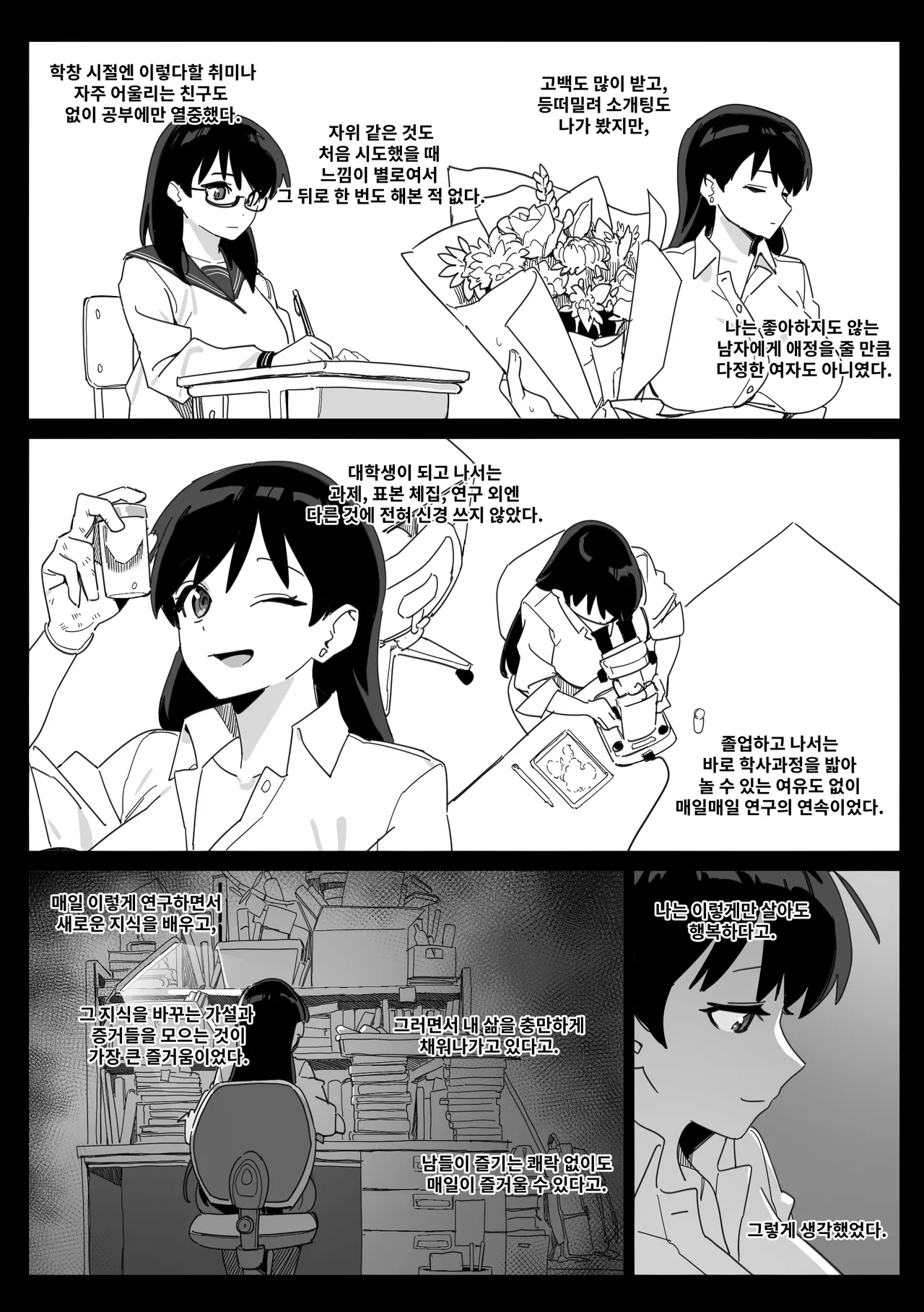 루리의 암캐 page 9 full