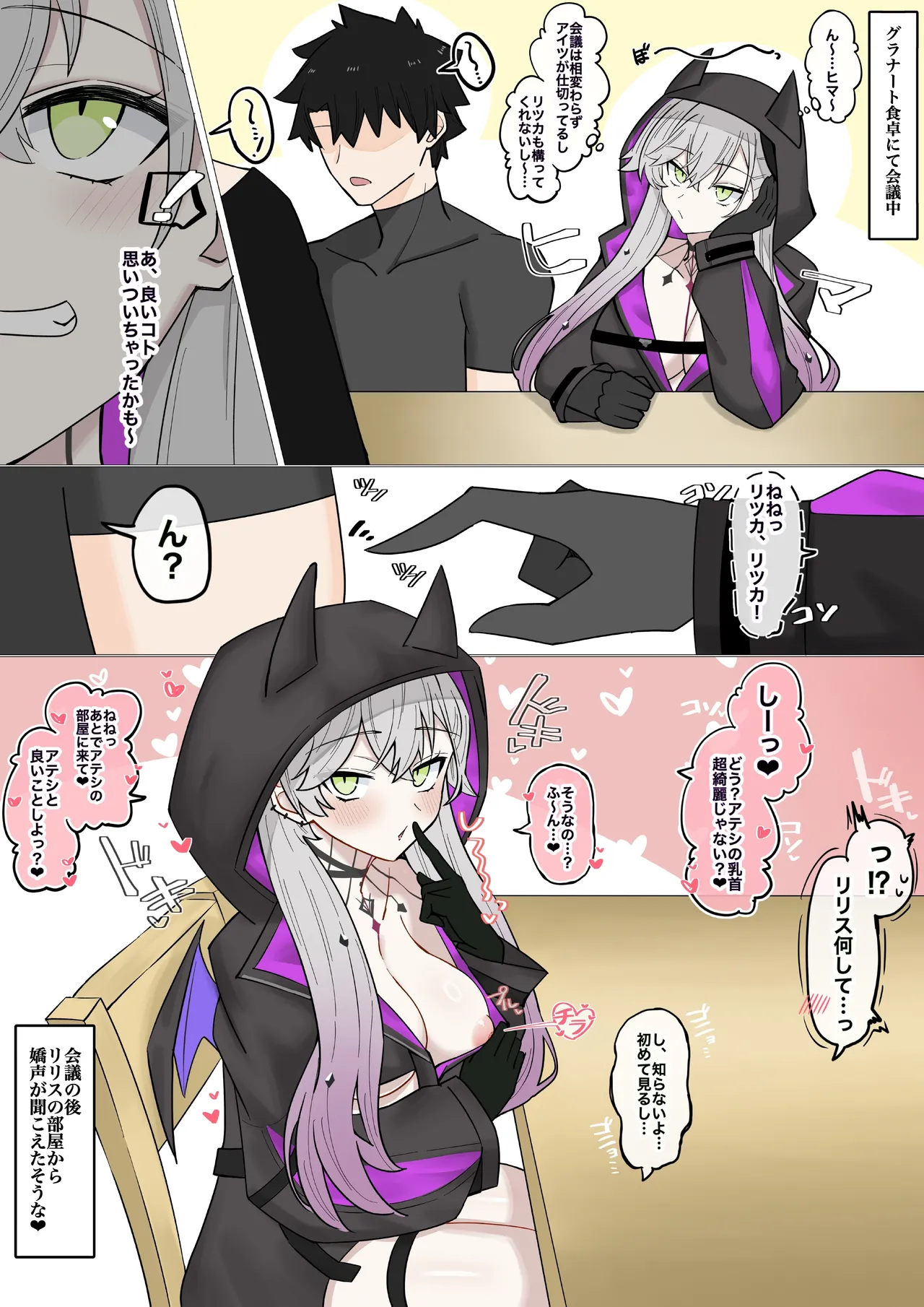 リリスの誘惑攻撃❤︎ page 1 full