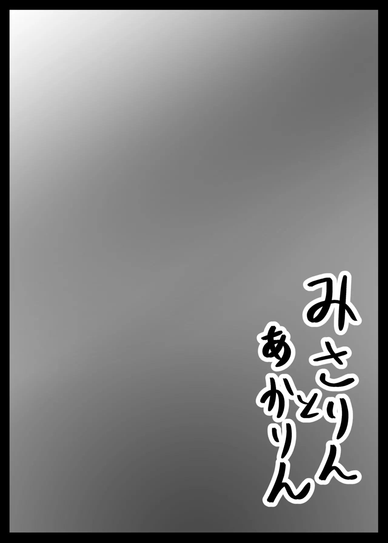 Misarin to Akarin page 3 full