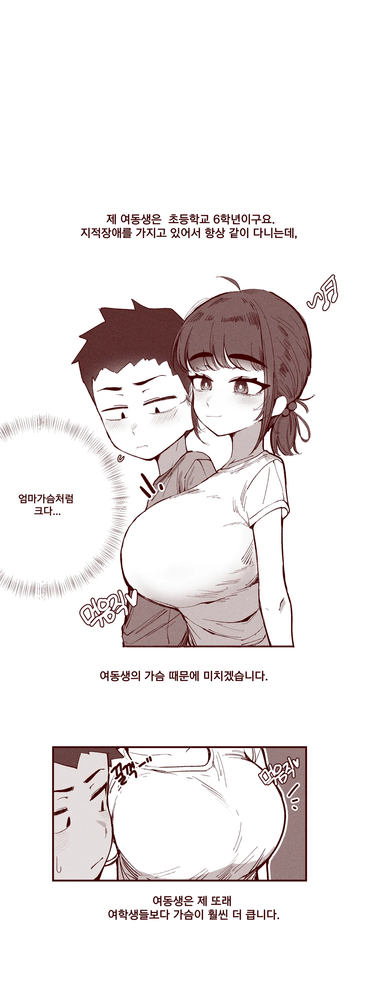 순진한 여동생이 먹여주는 page 1 full