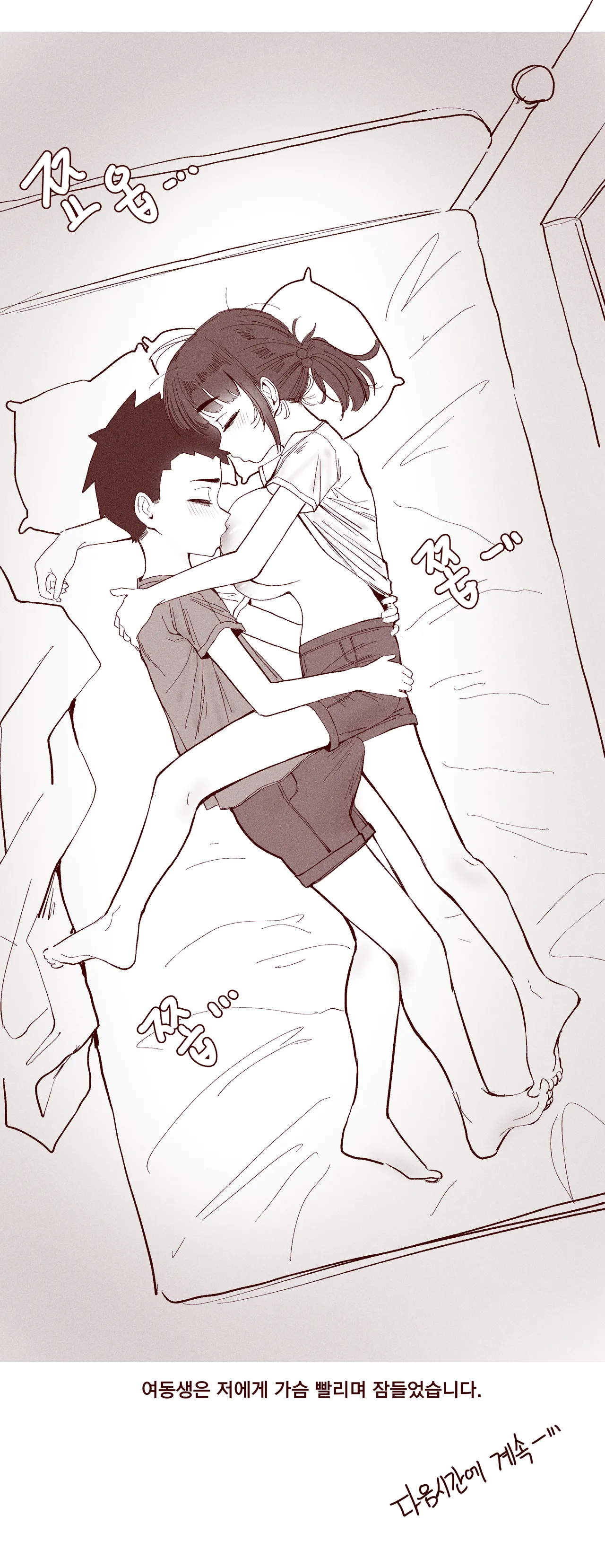 순진한 여동생이 먹여주는 page 10 full