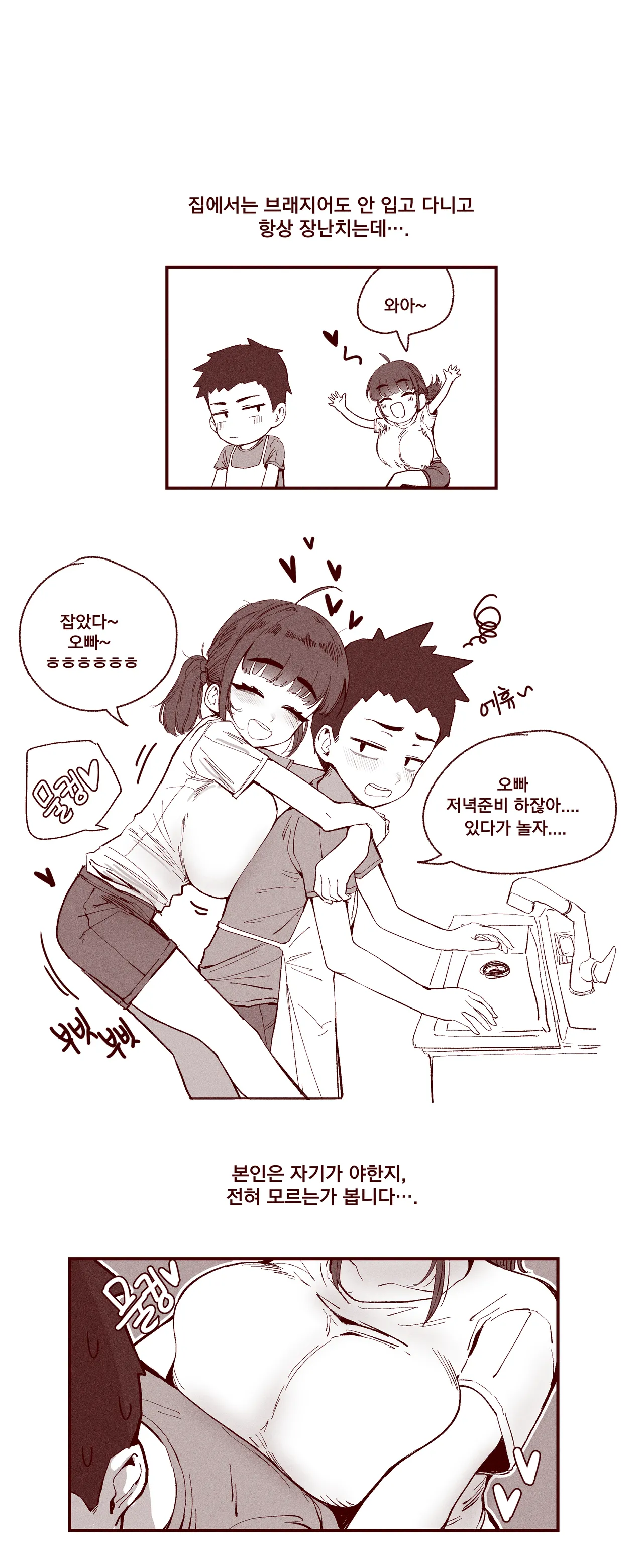 순진한 여동생이 먹여주는 page 2 full