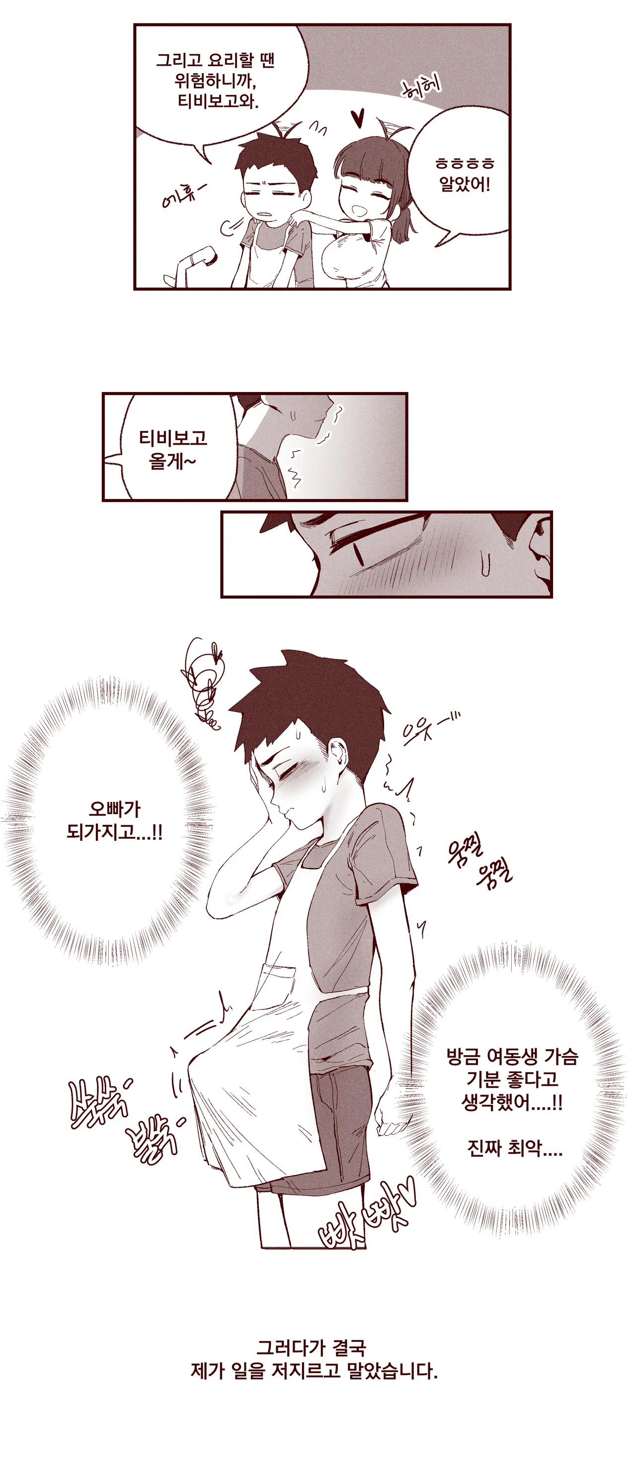순진한 여동생이 먹여주는 page 3 full
