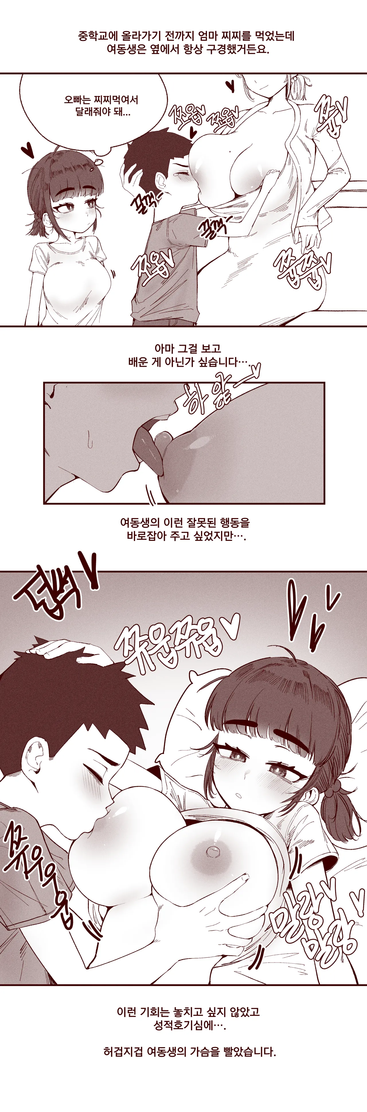 순진한 여동생이 먹여주는 page 7 full
