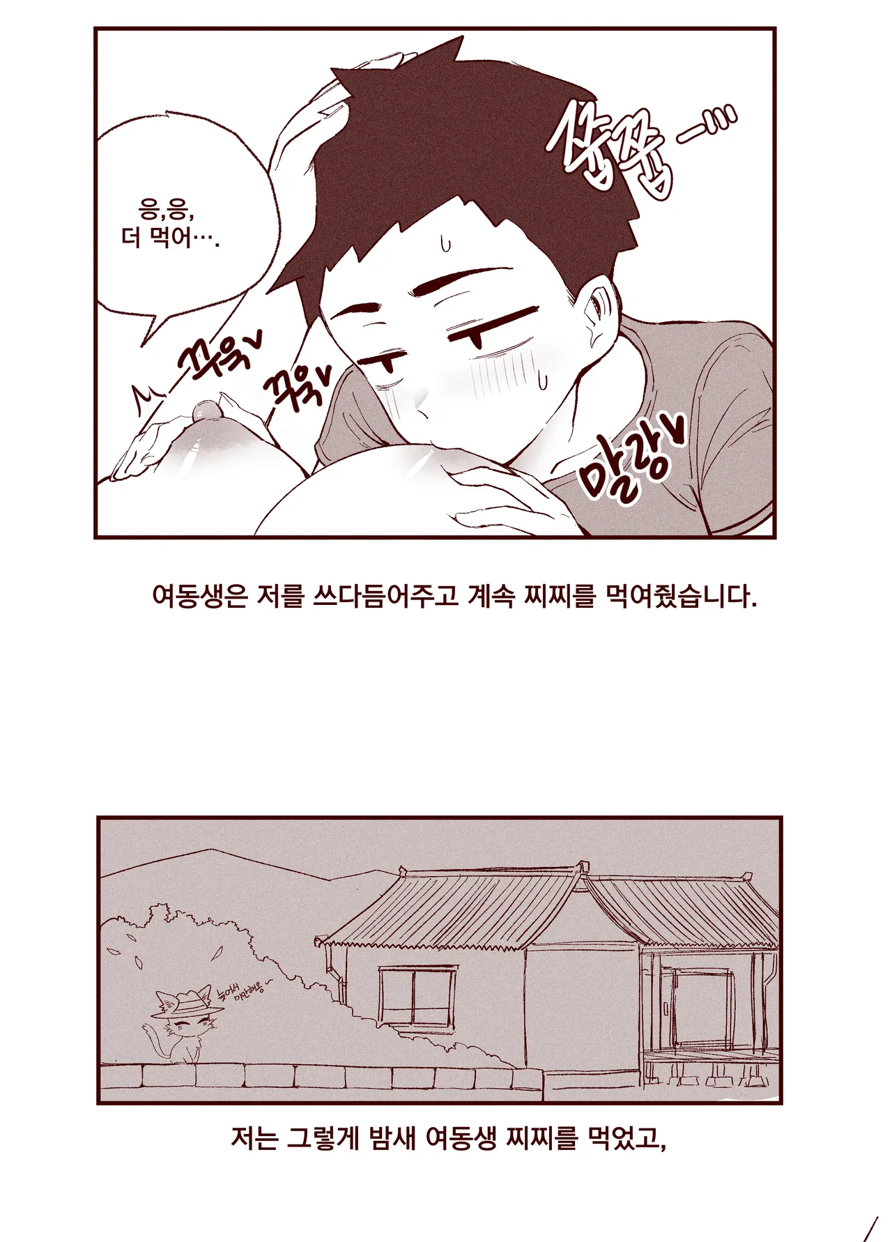 순진한 여동생이 먹여주는 page 9 full