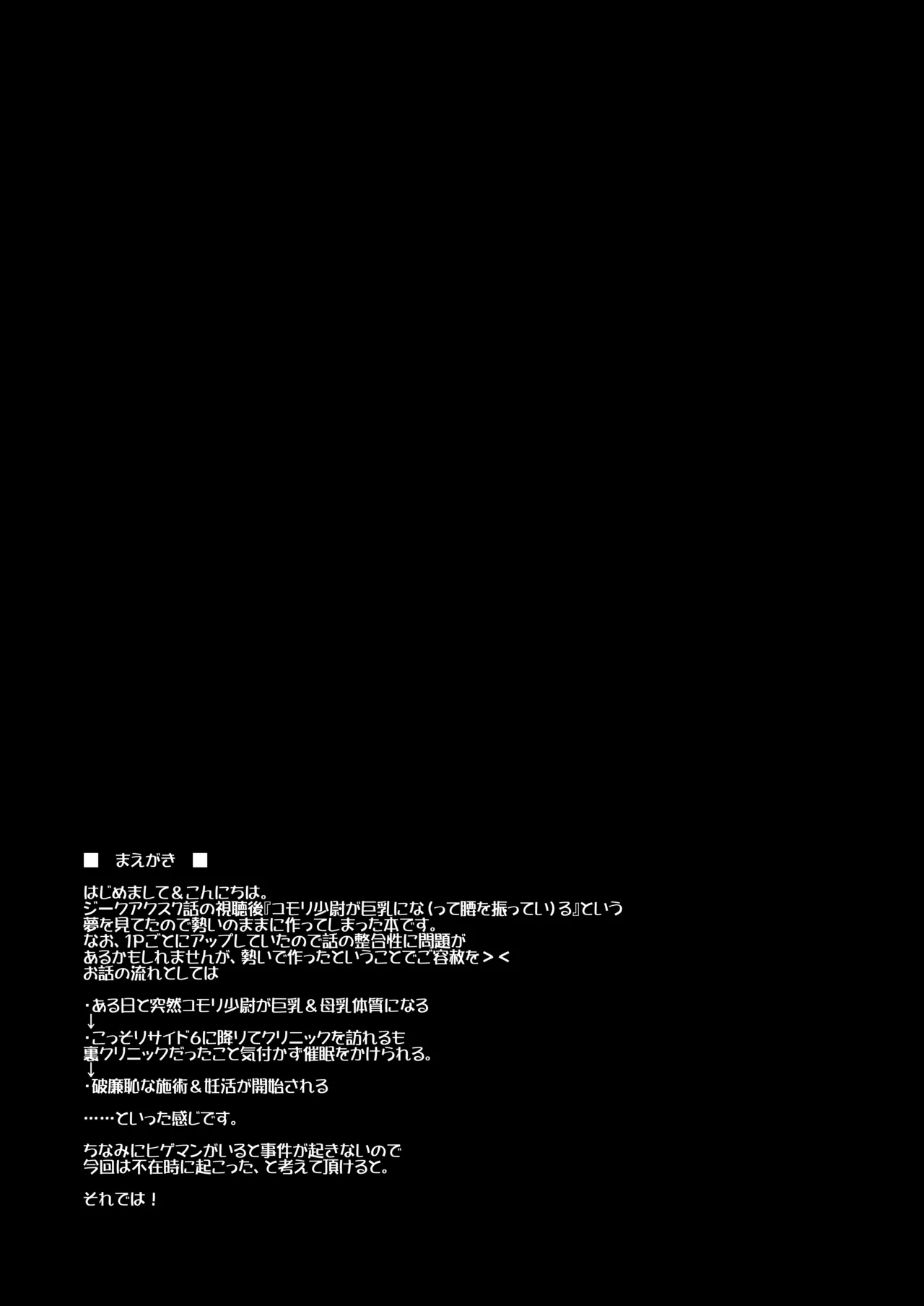 ある日突然○○になった某エリート page 2 full