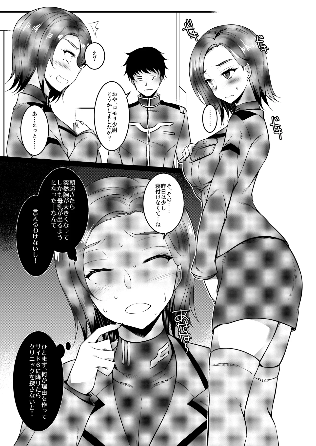 ある日突然○○になった某エリート page 4 full