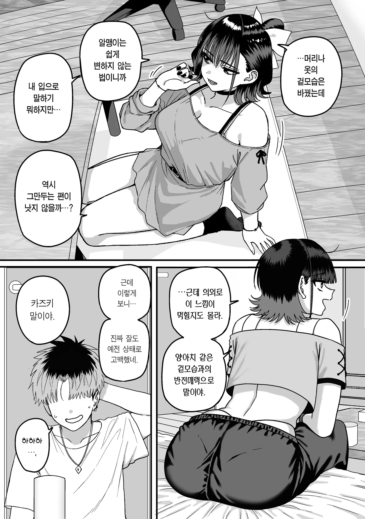 Zenin Tsukuware nai Harem | 모두가 구원받지 못하는 하렘 page 10 full