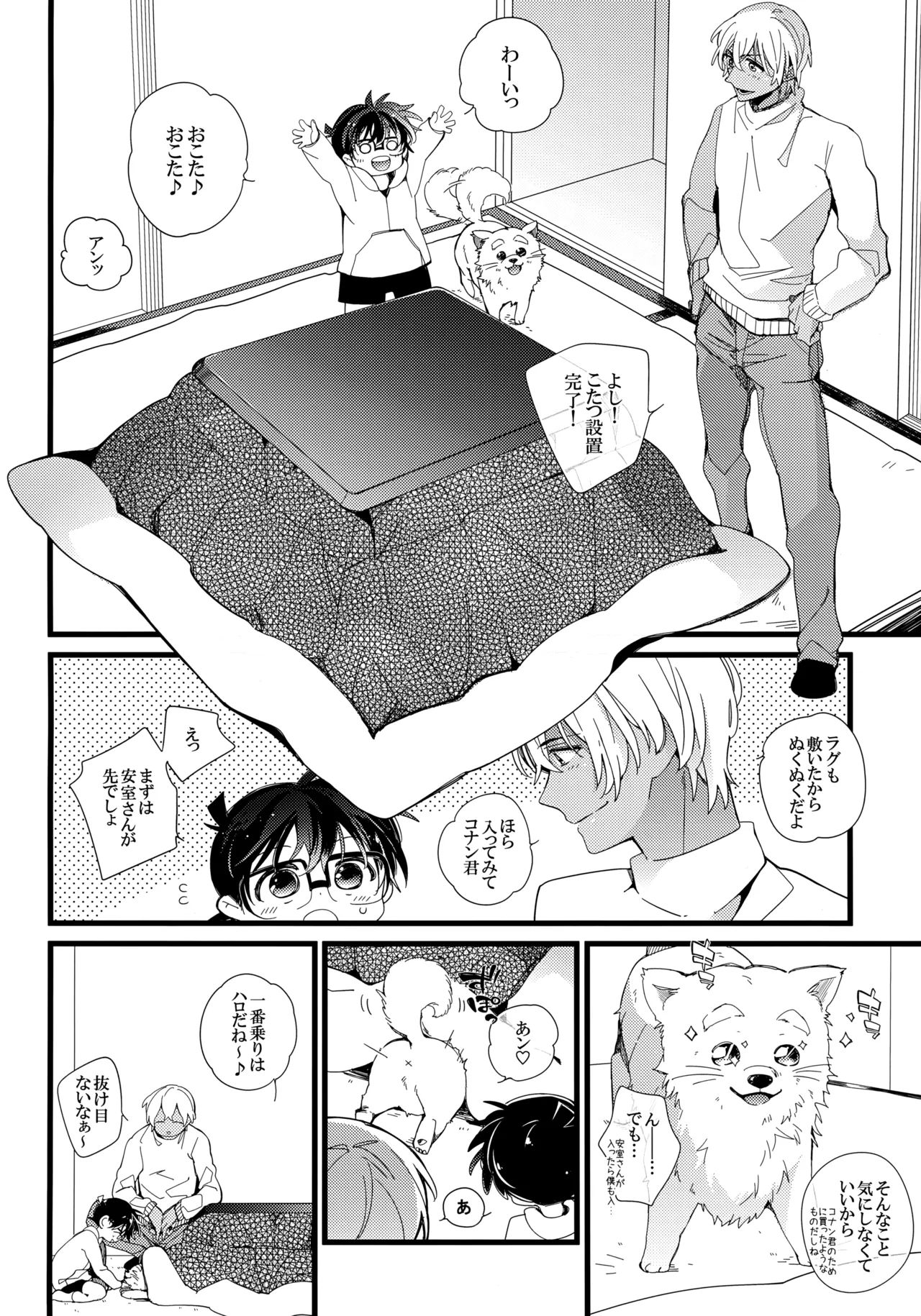 1LDK no Jijou <<Kotatsu Hen>> page 3 full