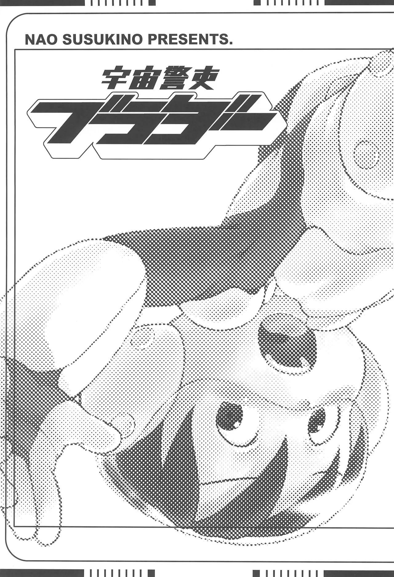 Uchuu Keiri Bladder page 3 full