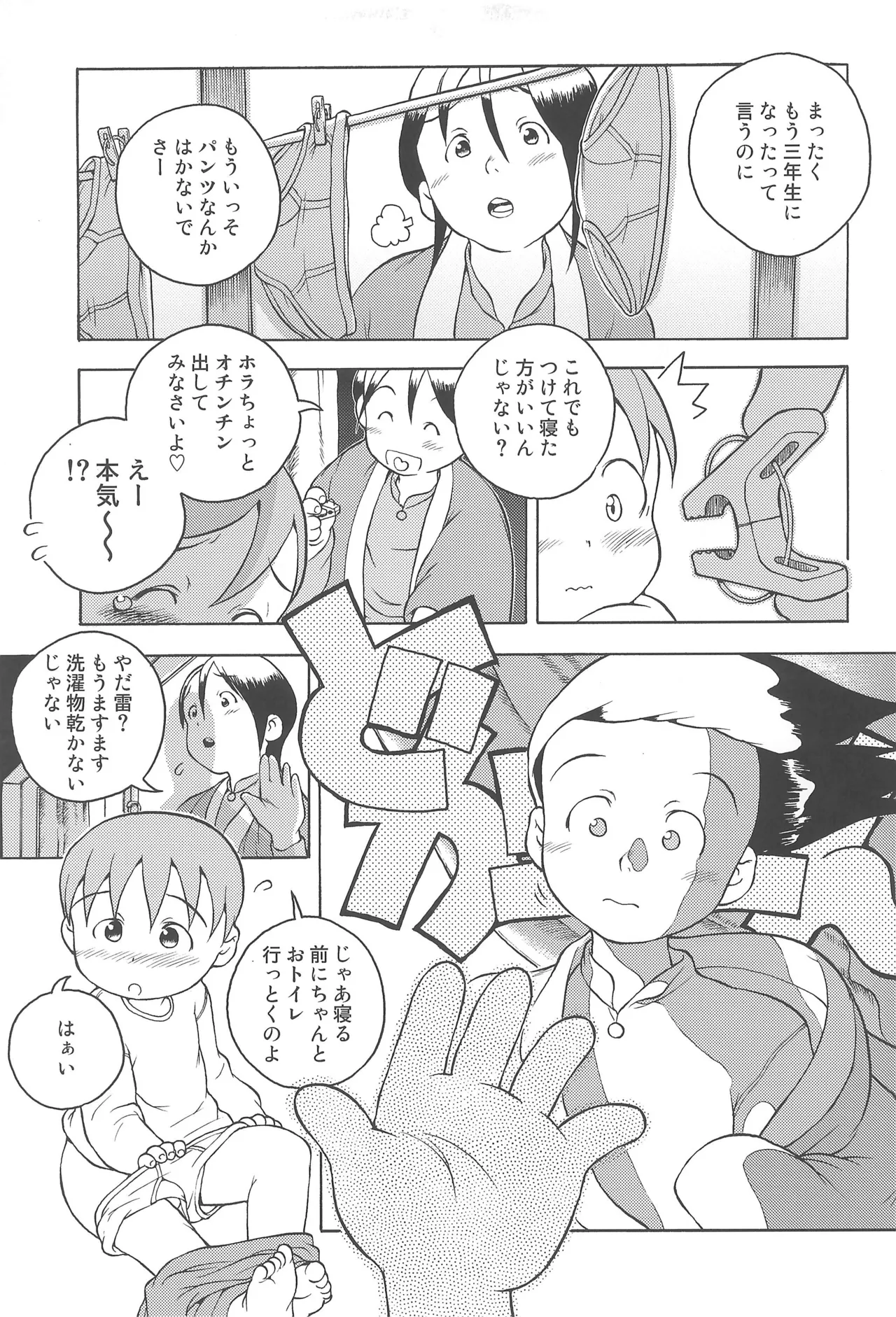 Uchuu Keiri Bladder page 5 full