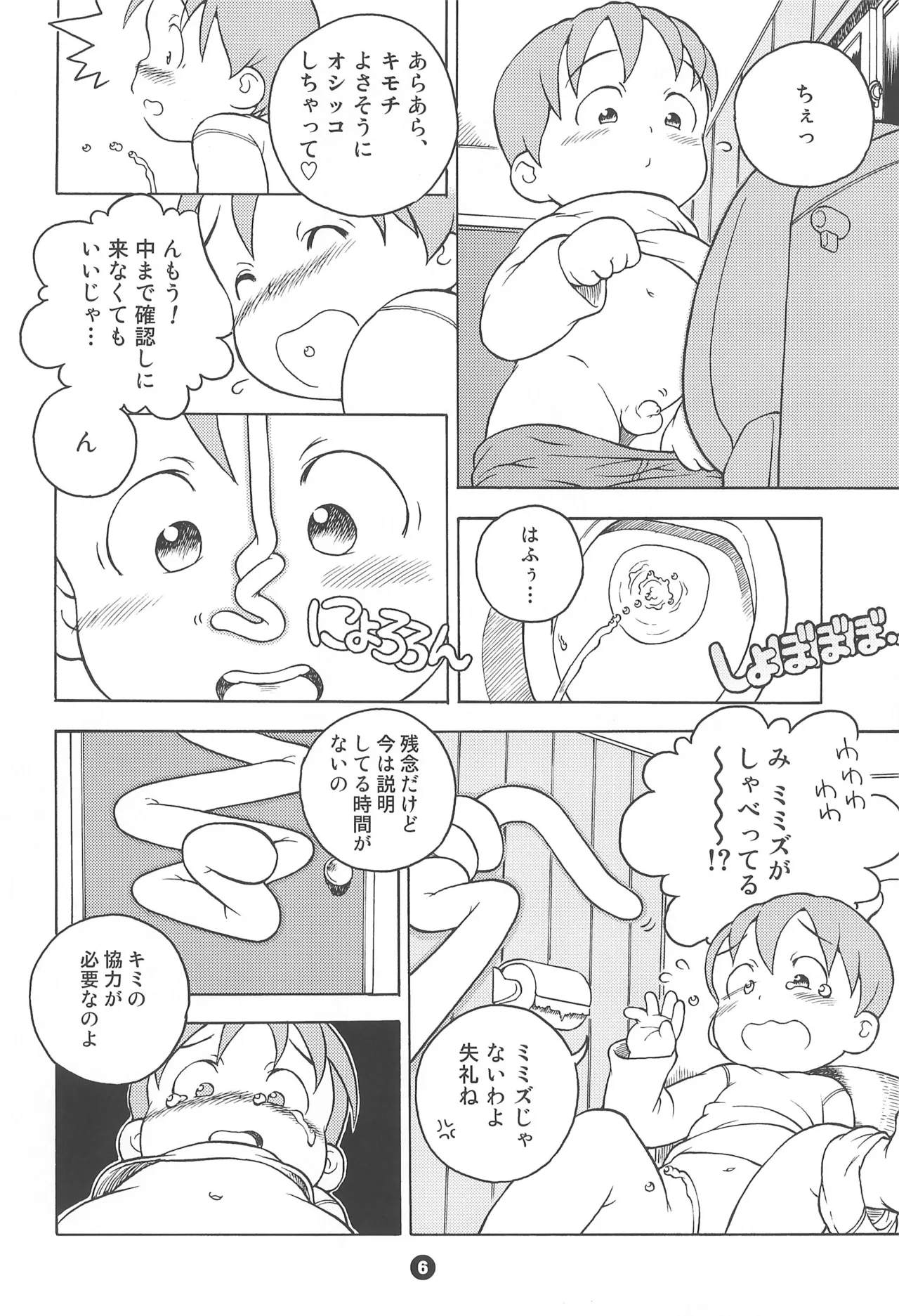 Uchuu Keiri Bladder page 6 full
