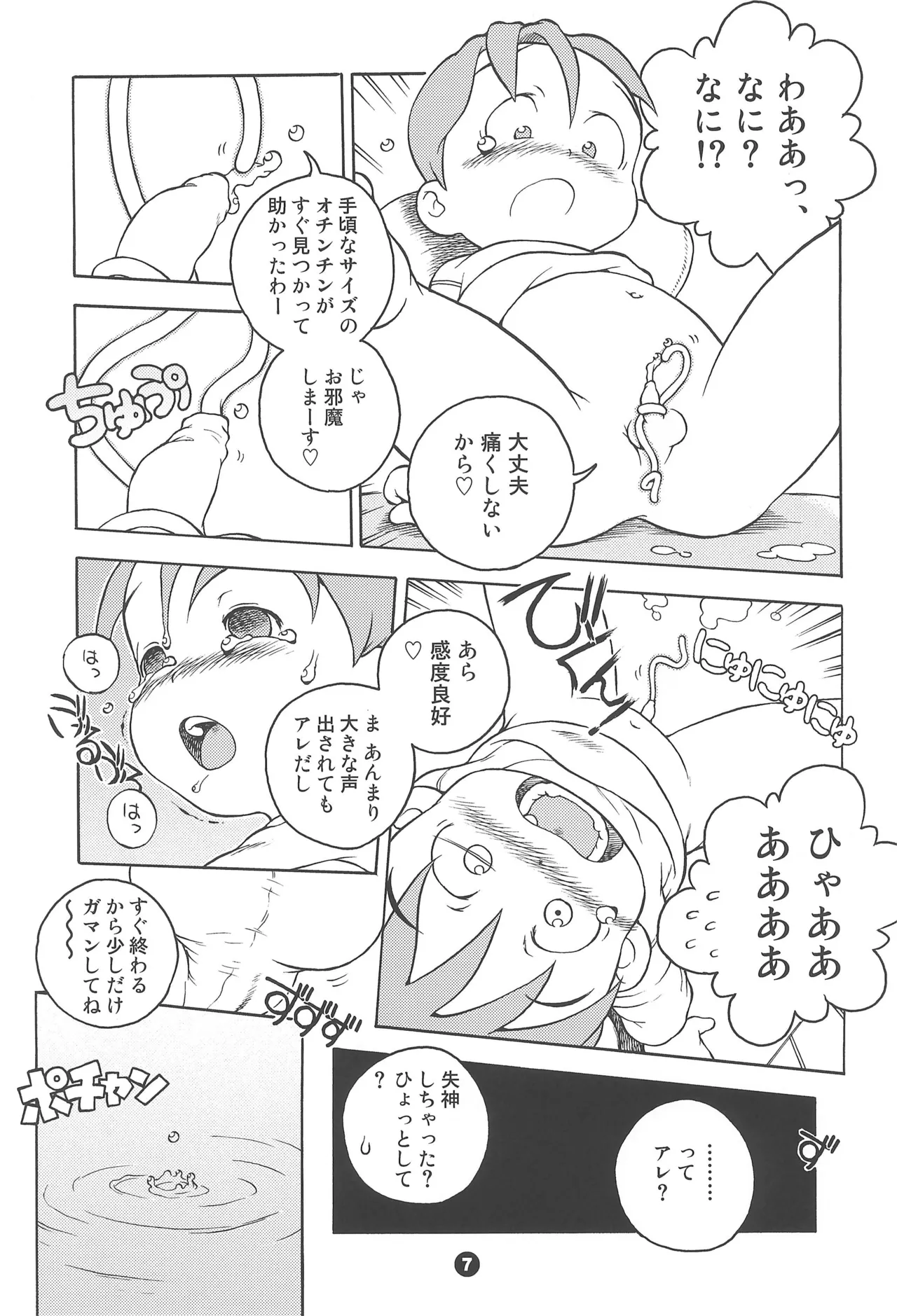 Uchuu Keiri Bladder page 7 full