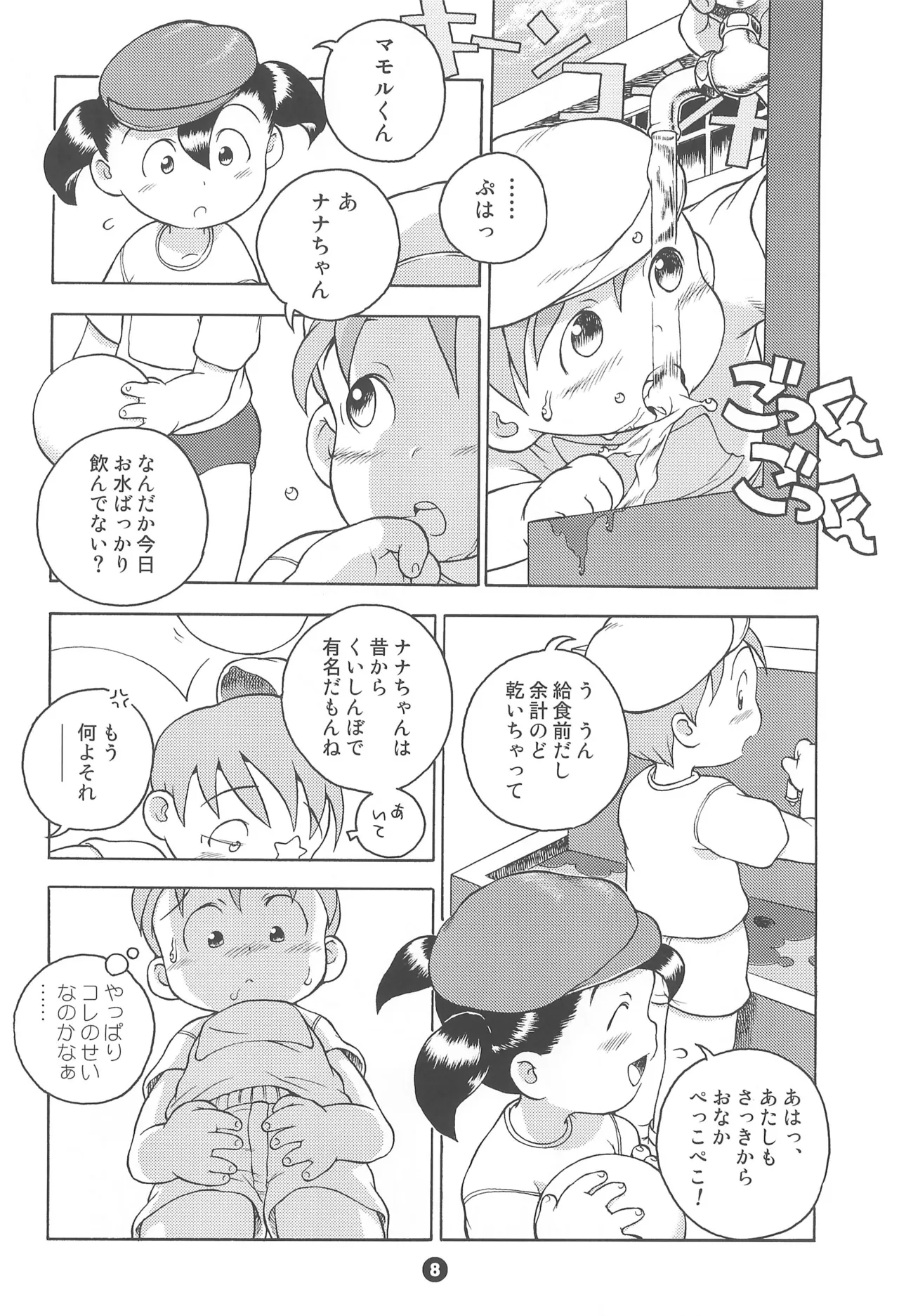 Uchuu Keiri Bladder page 8 full