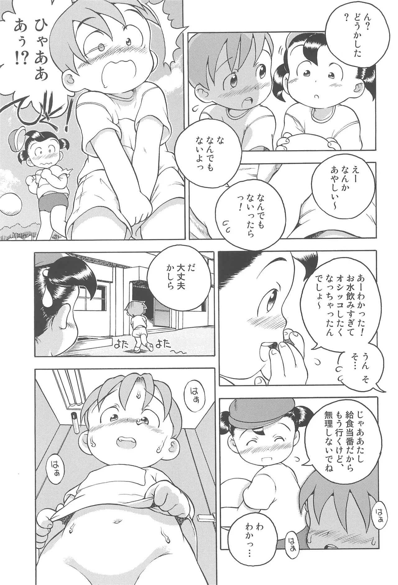 Uchuu Keiri Bladder page 9 full