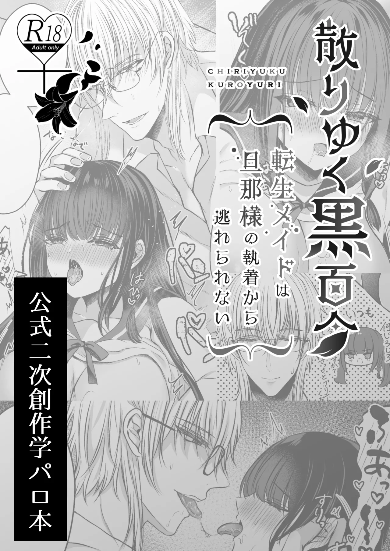 Himitsu no Houkago Gakuen Parodi Hen page 2 full
