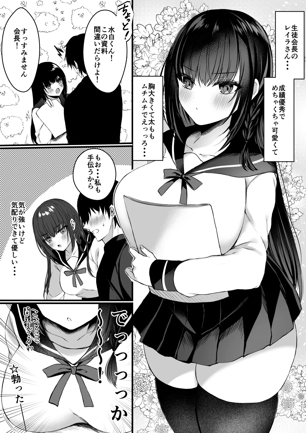 Himitsu no Houkago Gakuen Parodi Hen page 4 full