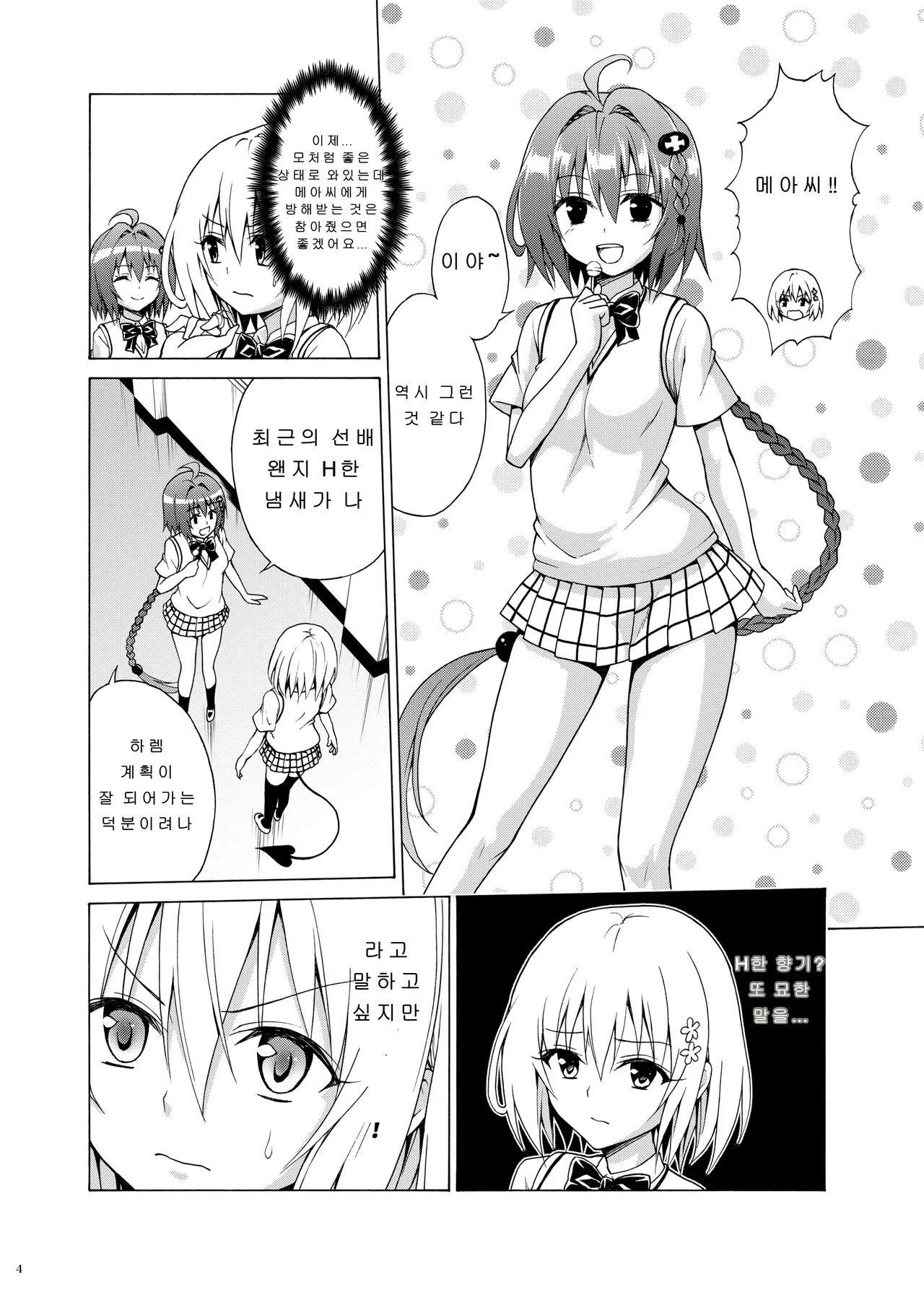 Mezase! Rakuen Keikaku Vol. 6 page 3 full
