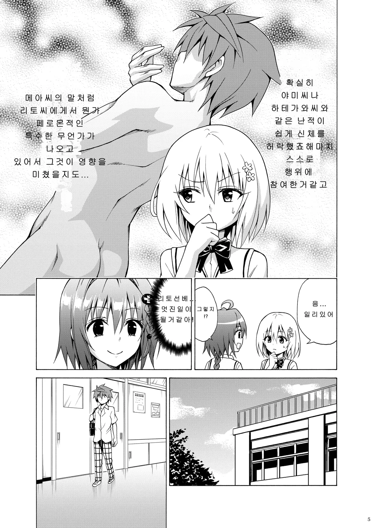 Mezase! Rakuen Keikaku Vol. 6 page 4 full