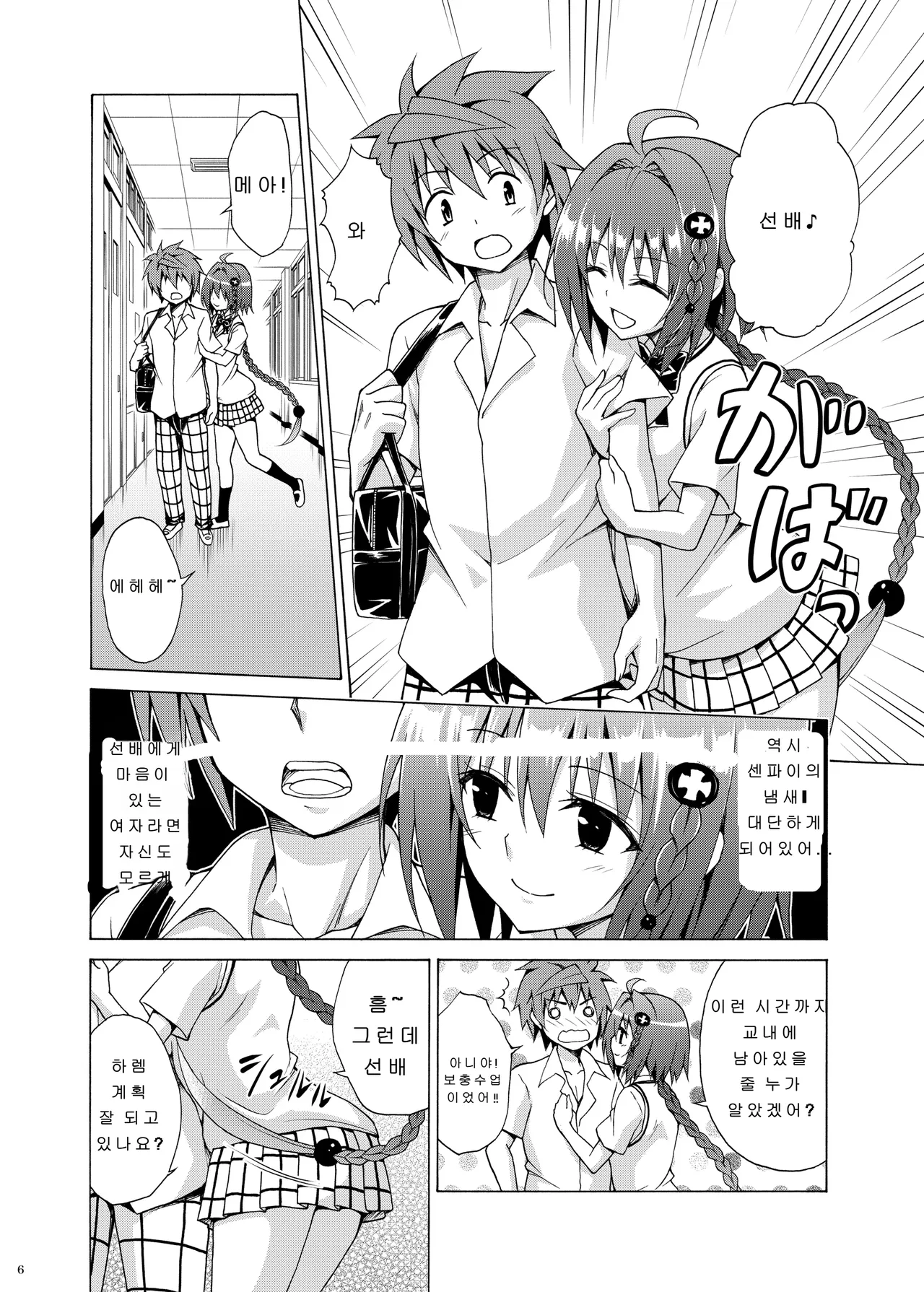 Mezase! Rakuen Keikaku Vol. 6 page 5 full