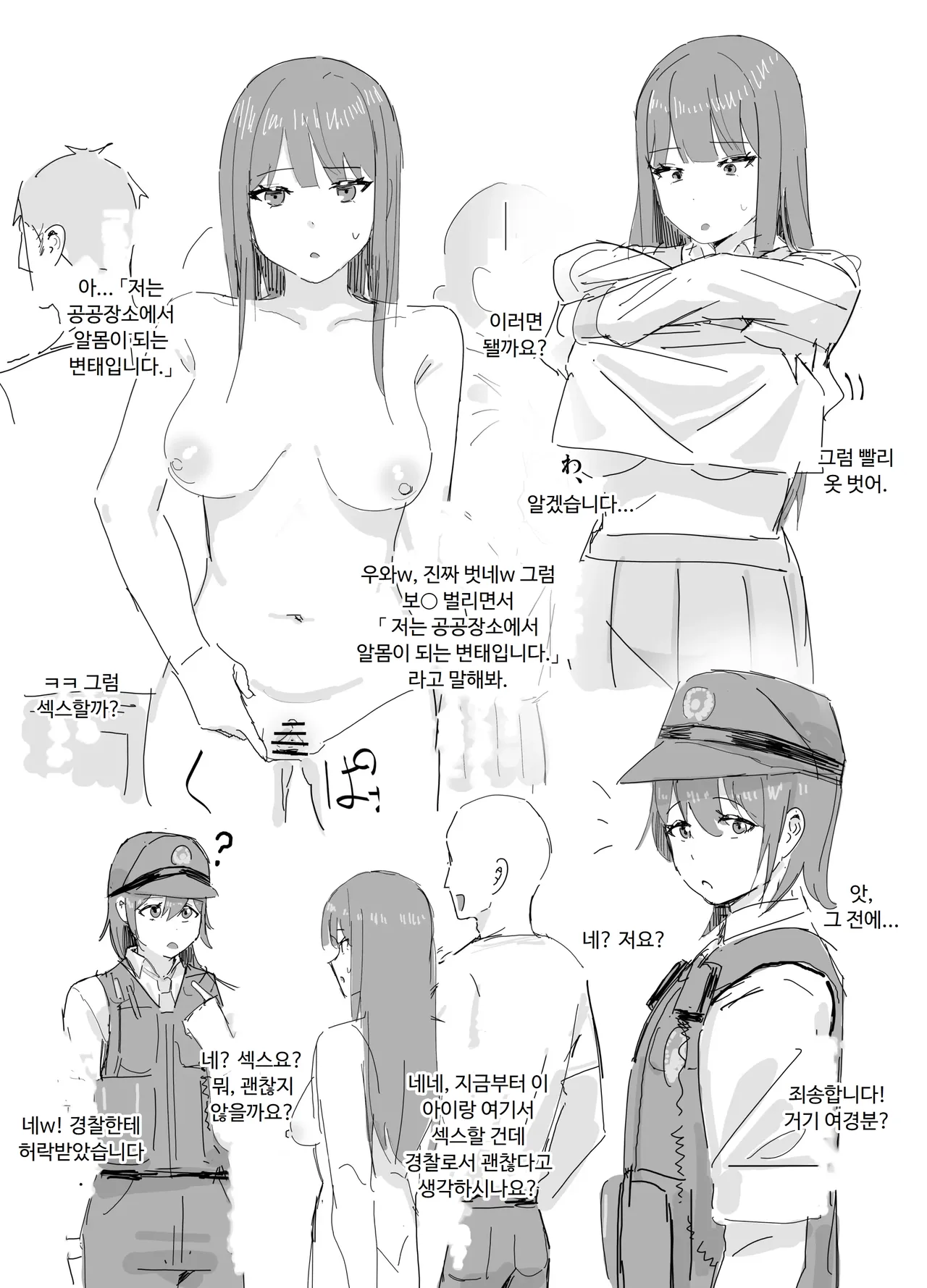 상식개변만화 page 3 full