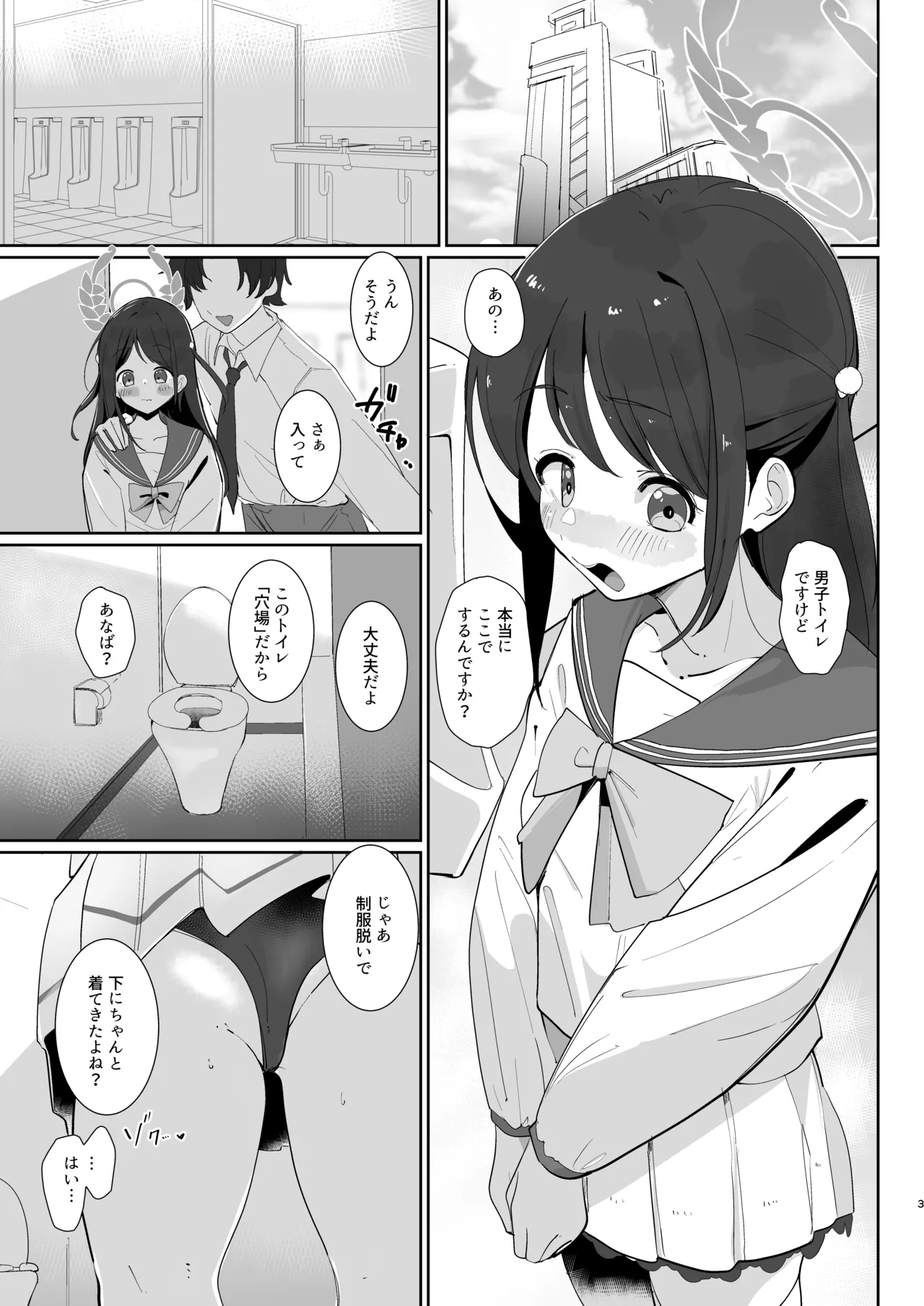 Choukyouzumi Airi Danshi Toile Tsurekomi Seikagai page 4 full