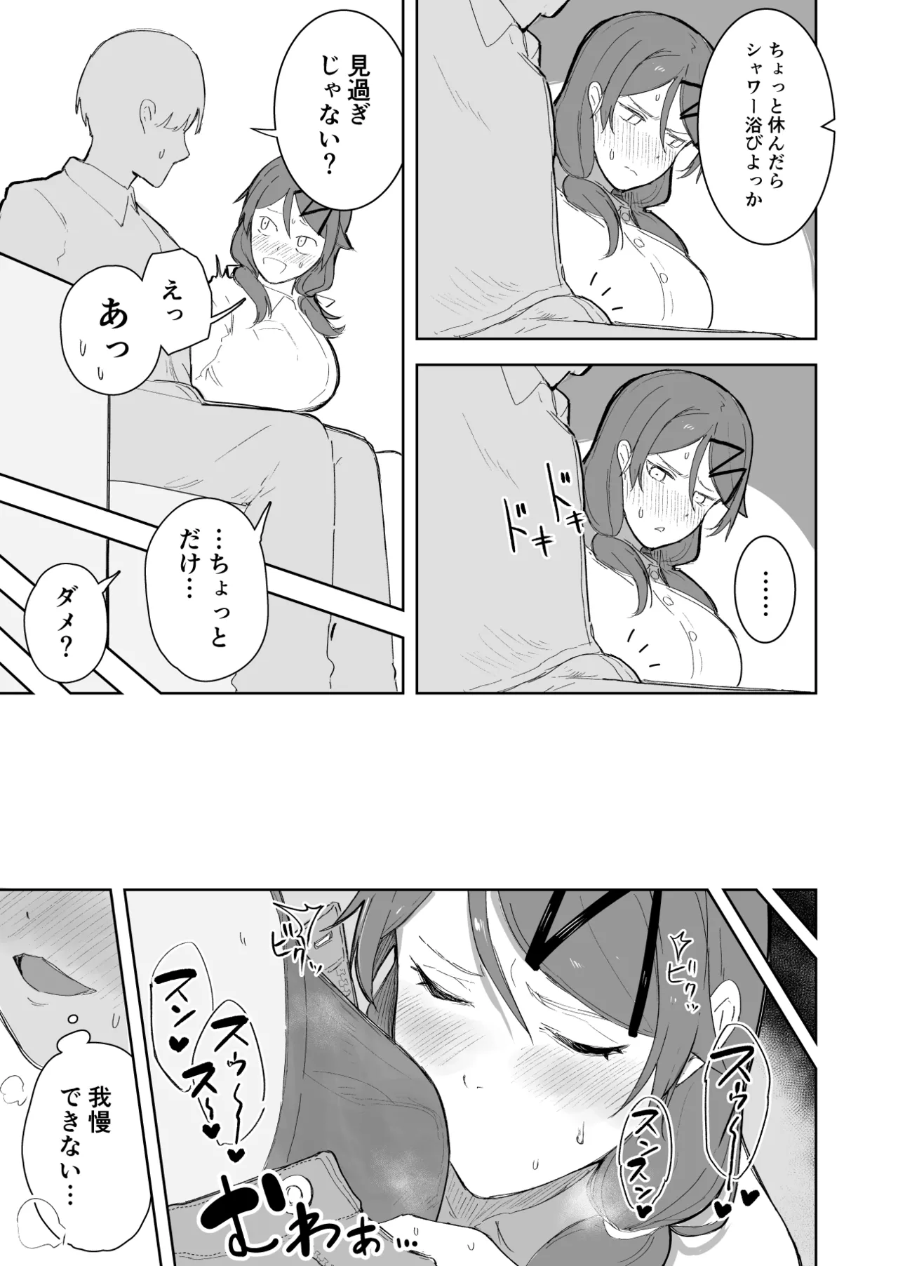 Atsu Sugiru Hi no Kanojo page 3 full