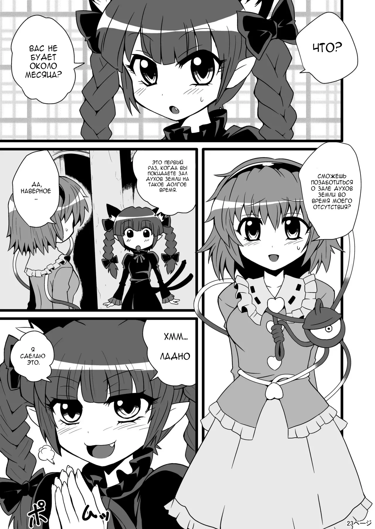 Marisa's Thrill - Take Care of Yourself №2 page 3 full