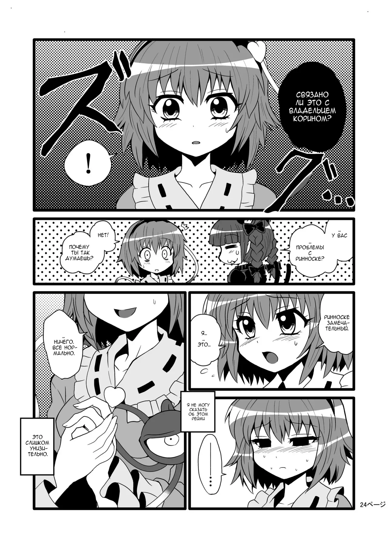 Marisa's Thrill - Take Care of Yourself №2 page 4 full