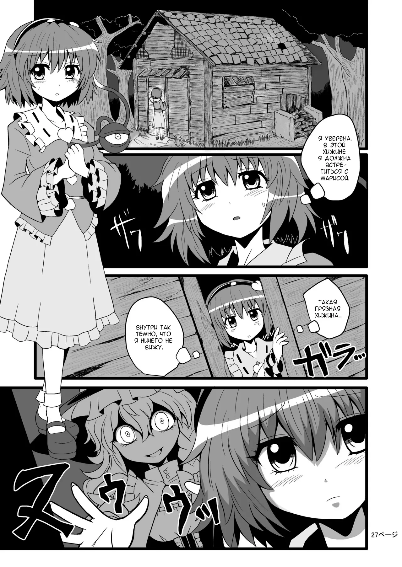 Marisa's Thrill - Take Care of Yourself №2 page 7 full